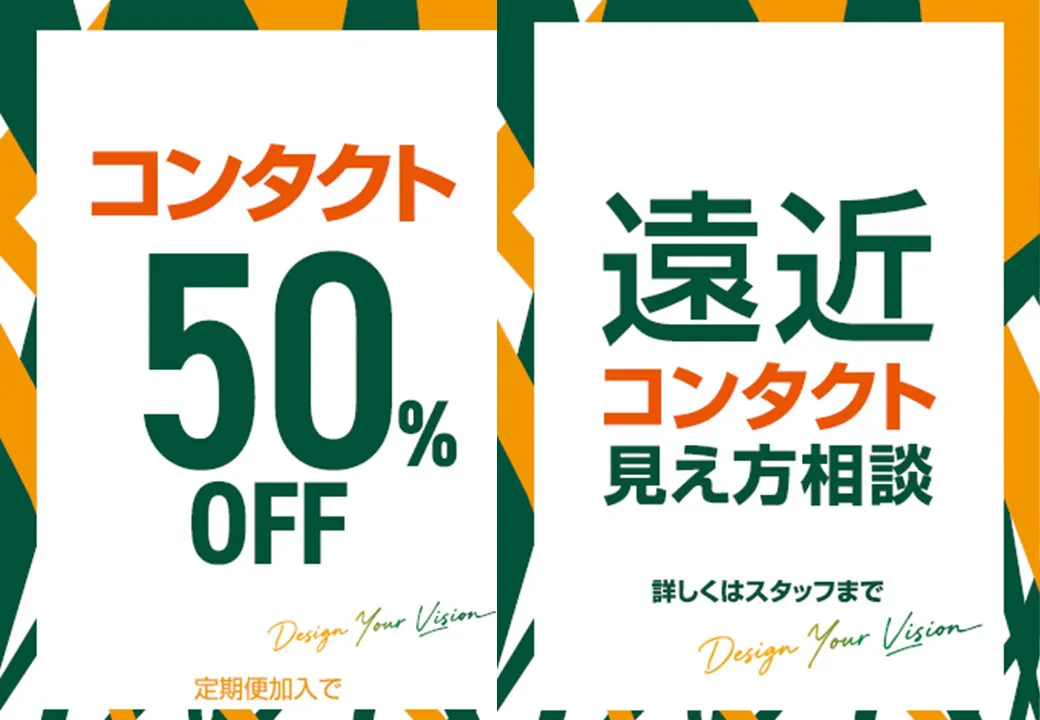 コンタクトすぐ買えますディスプレイ