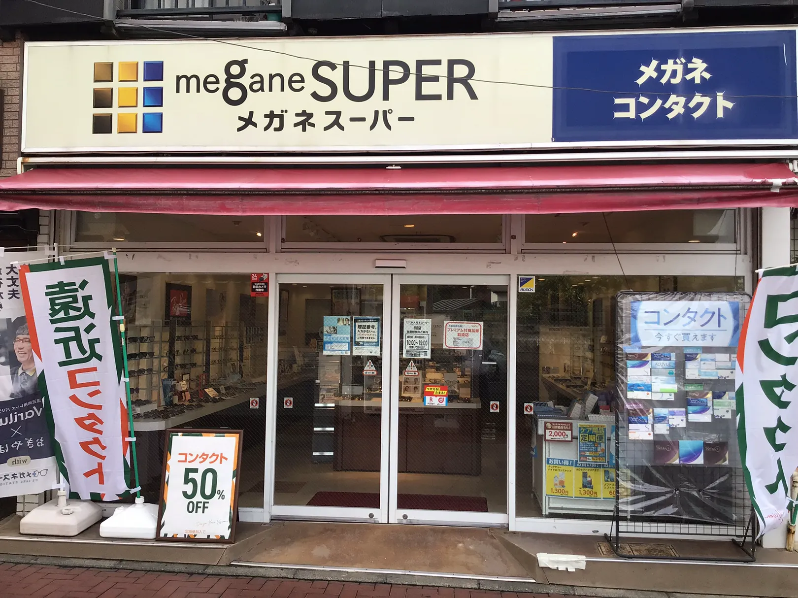 メガネスーパー杉田店の外観