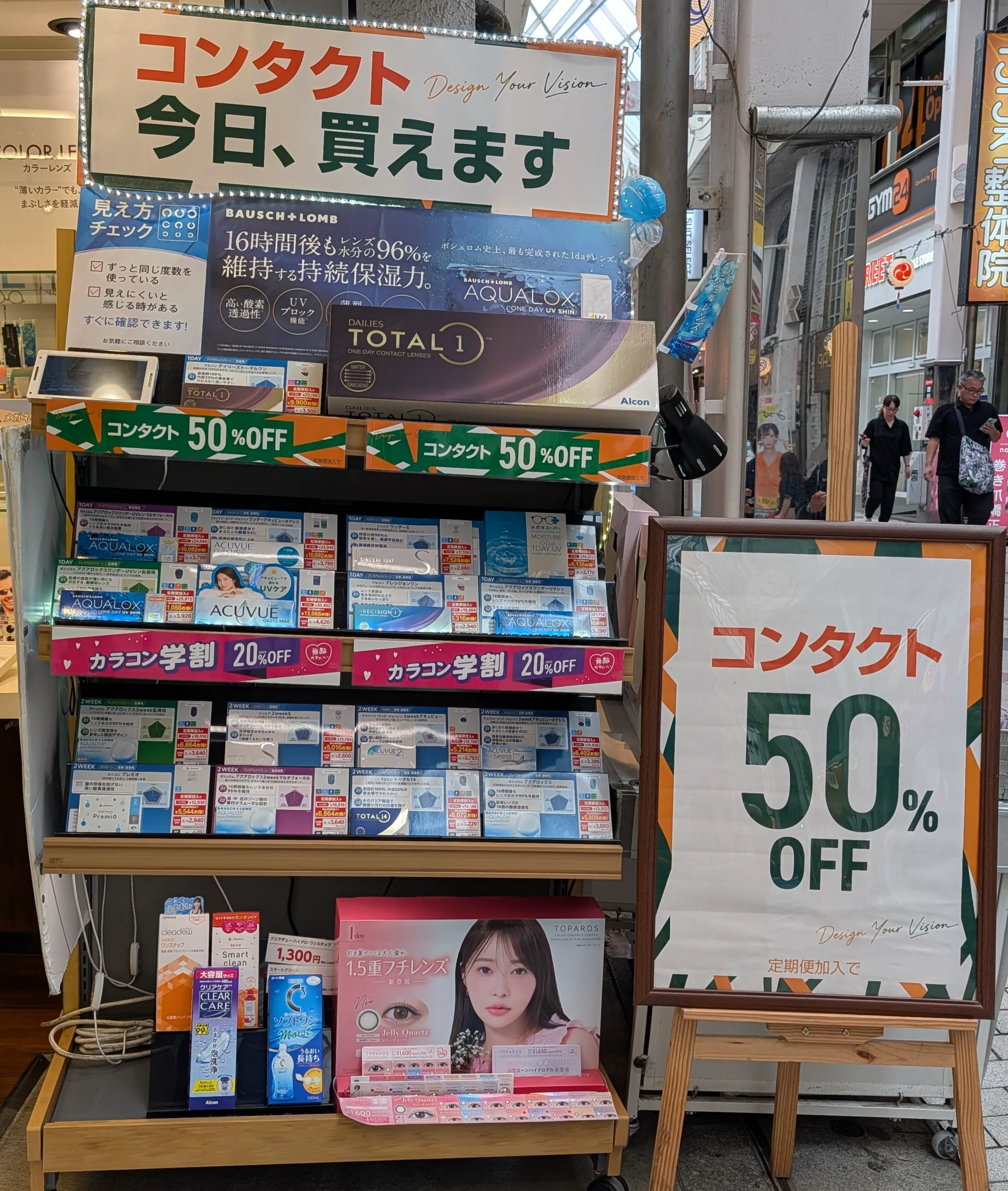 **メガネスーパー阿佐ヶ谷パールセンター店のコンタクトレンズ**