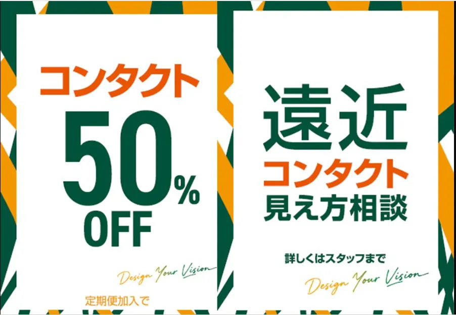 **メガネスーパー阿佐ヶ谷パールセンター店の秋のSALE**
