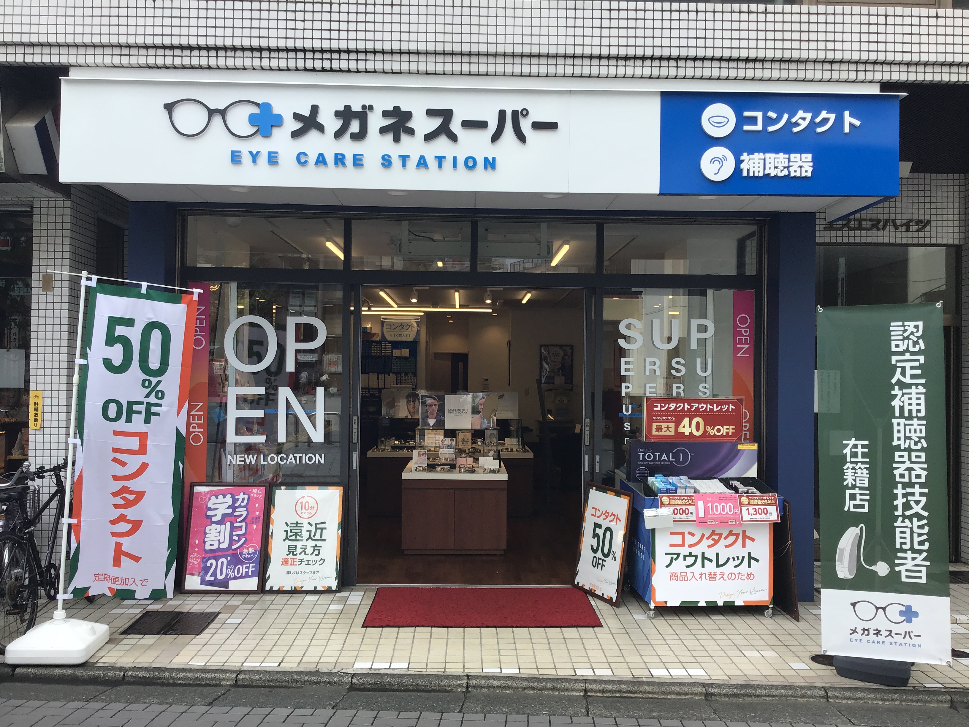 メガネスーパー千歳烏山店の店舗外観