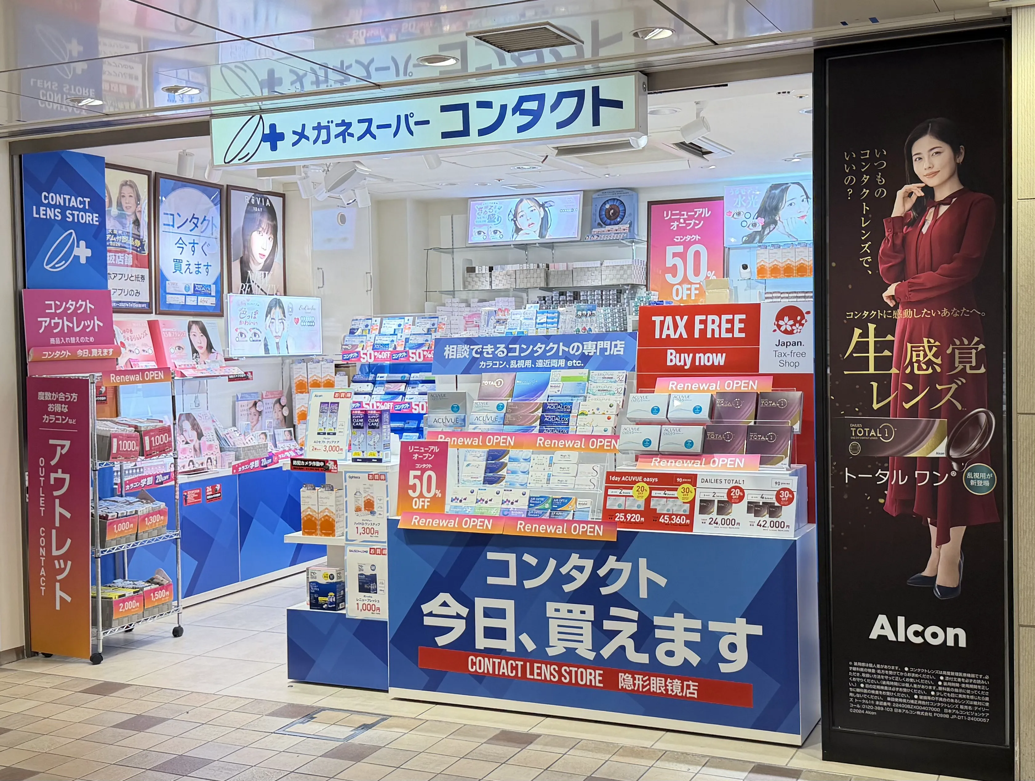 メガネスーパーコンタクトekimo梅田店｜予約なしでコンタクトがすぐ
