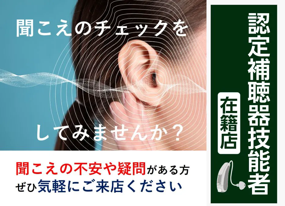 メガネスーパー天六店 認定補聴器技能者在籍店舗