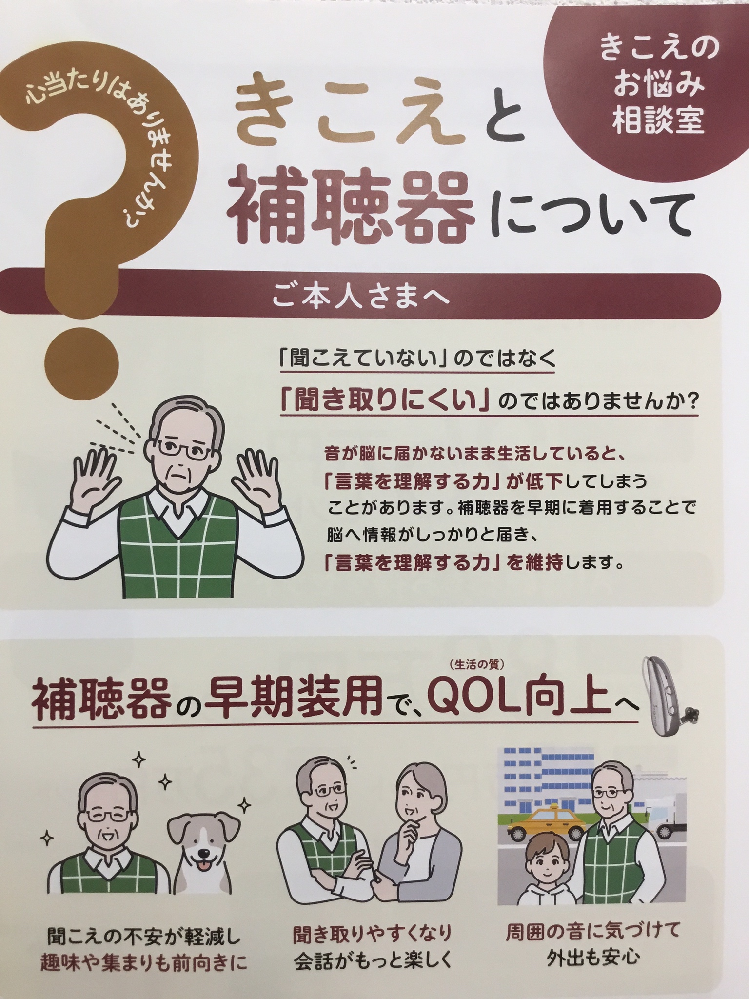 補聴器相談受付中