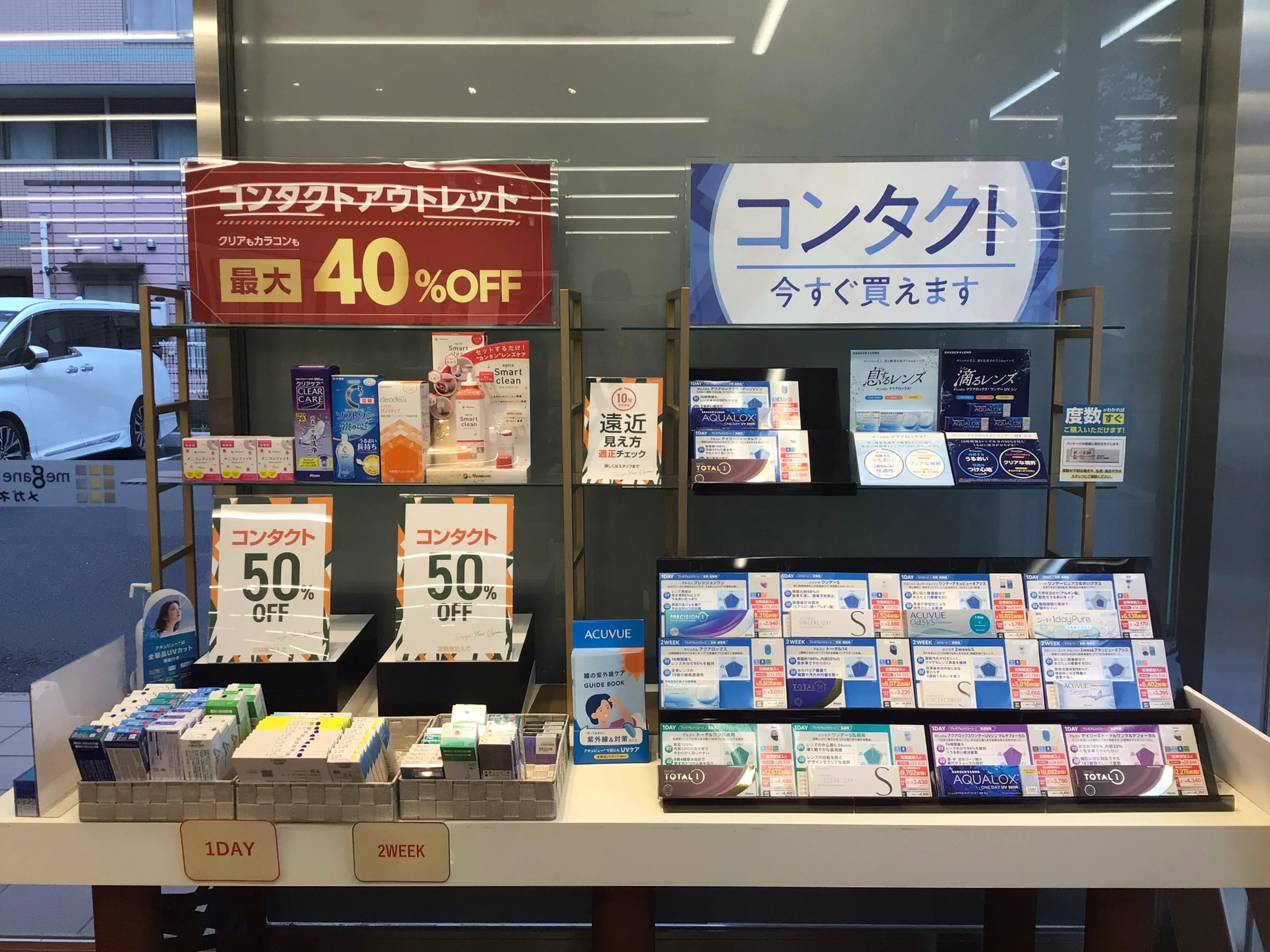 コンタクト今すぐ買えますという文言のPOP