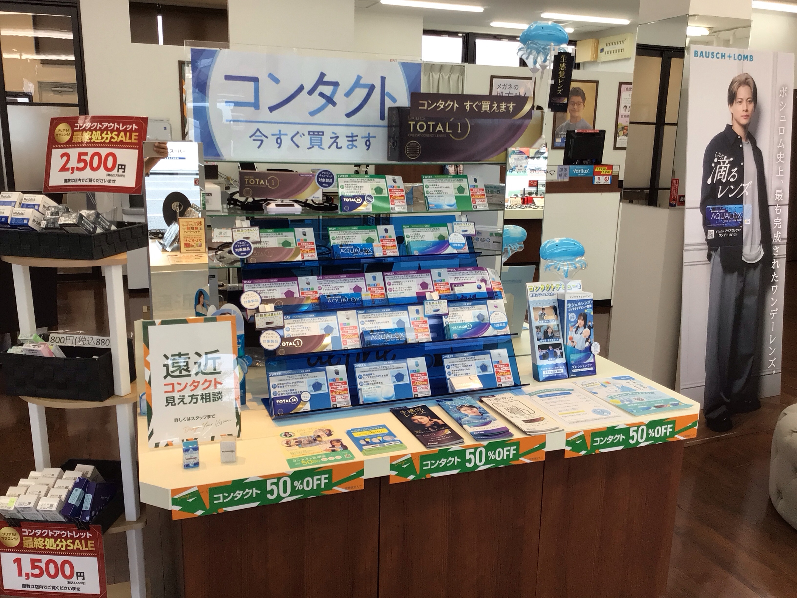 コンタクト