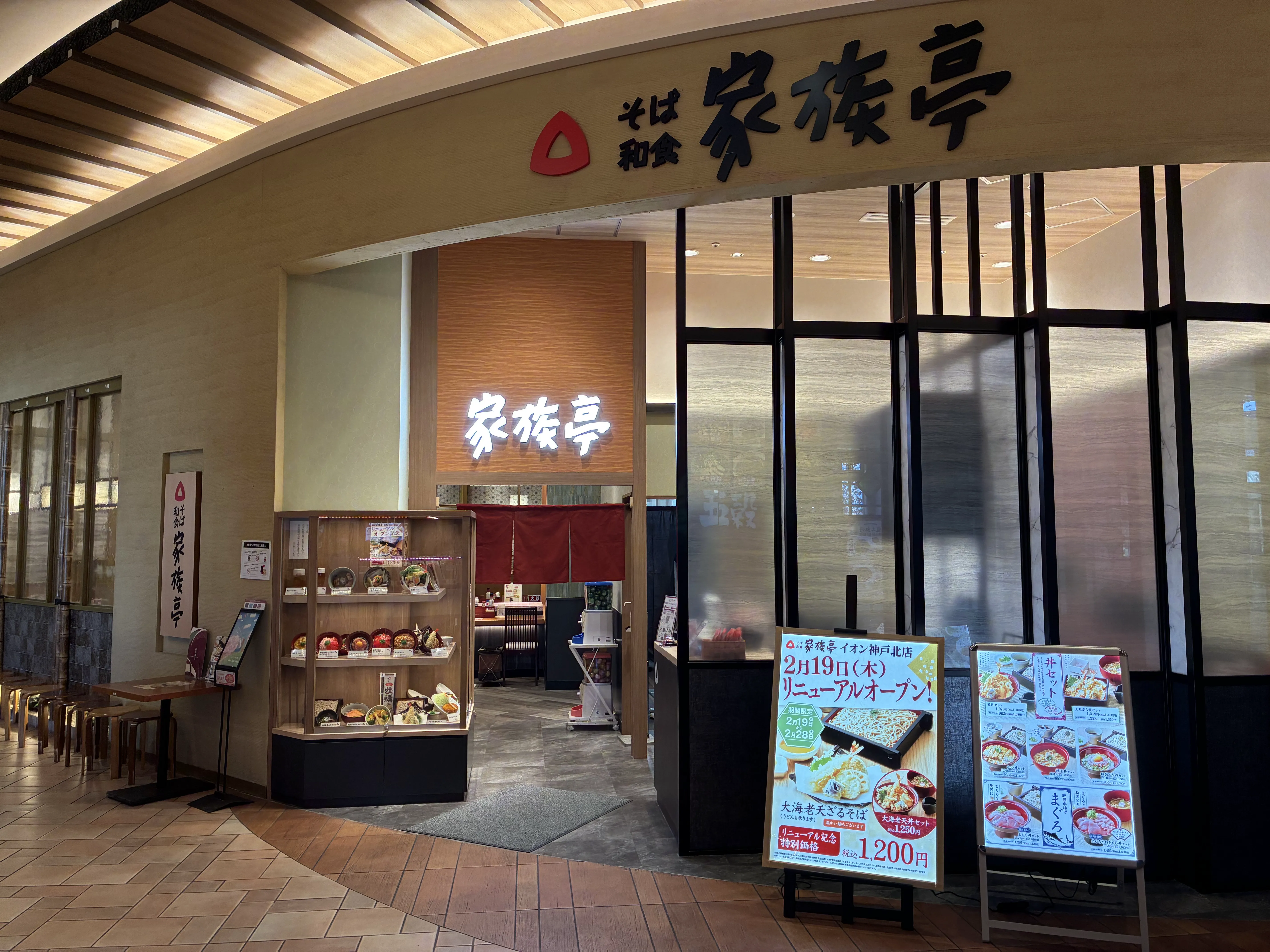 家族亭イオン神戸北店　外観