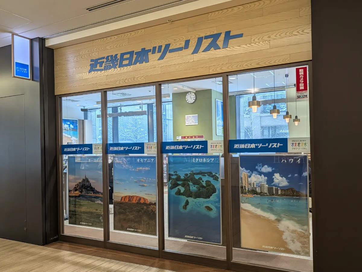 クラブツーリズム 札幌店（旧 近畿日本ツーリスト 札幌店）