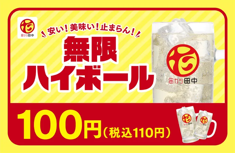 串カツ田中 築地店｜｜串カツ田中【公式】