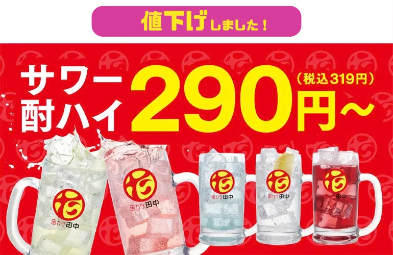 串カツ田中 築地店｜｜串カツ田中【公式】