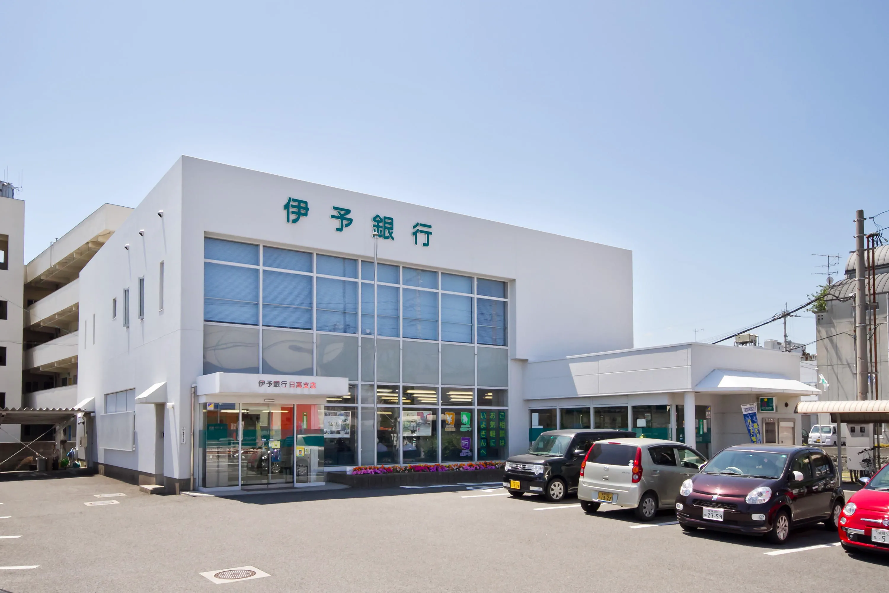 伊予銀行いよぎんSMARTplus日高（日高支店）