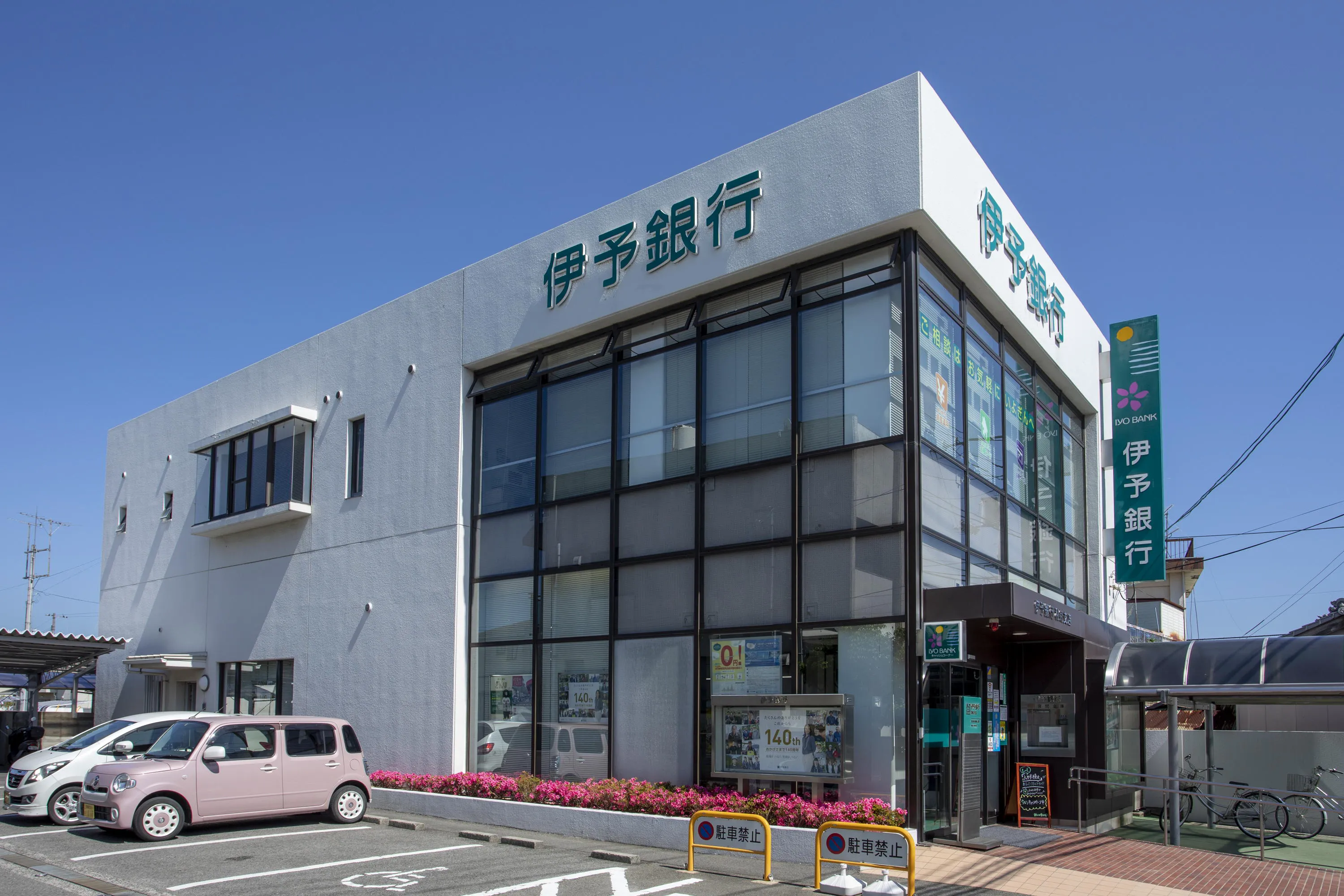 伊予銀行いよぎんSMARTplus和気（和気支店）