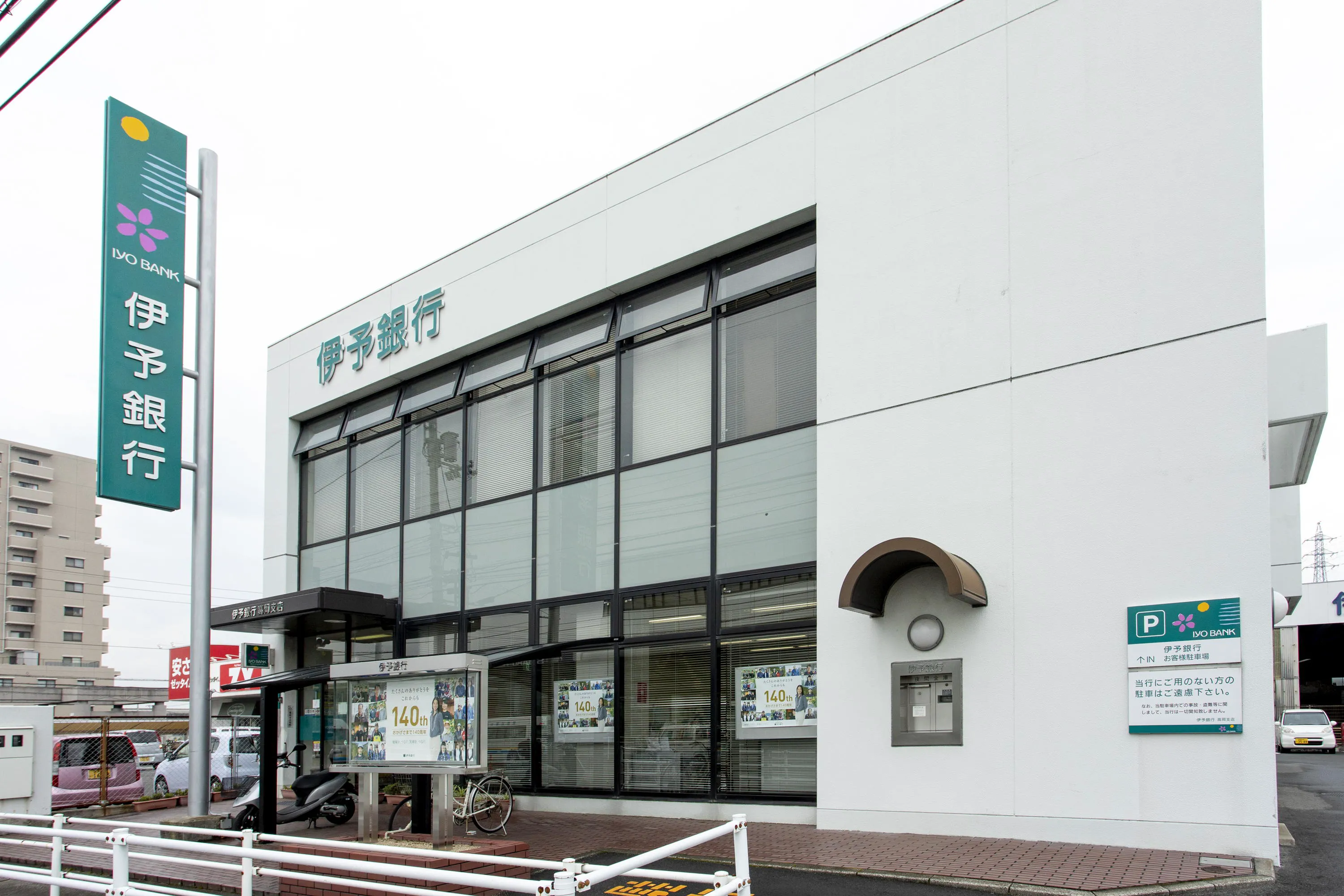 伊予銀行いよぎんSMARTplus高岡（高岡支店）