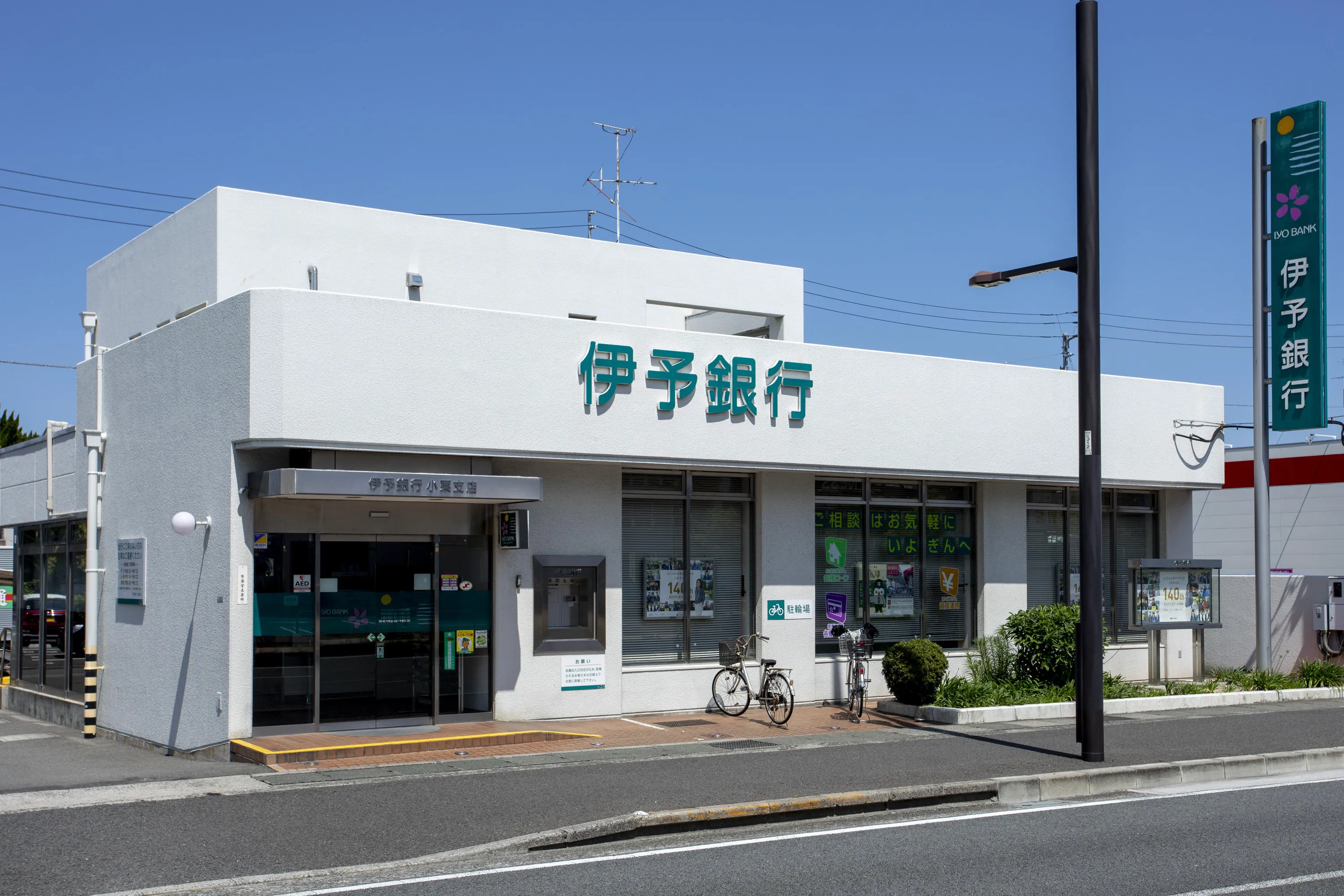 伊予銀行いよぎんSMARTplus小栗（小栗支店）