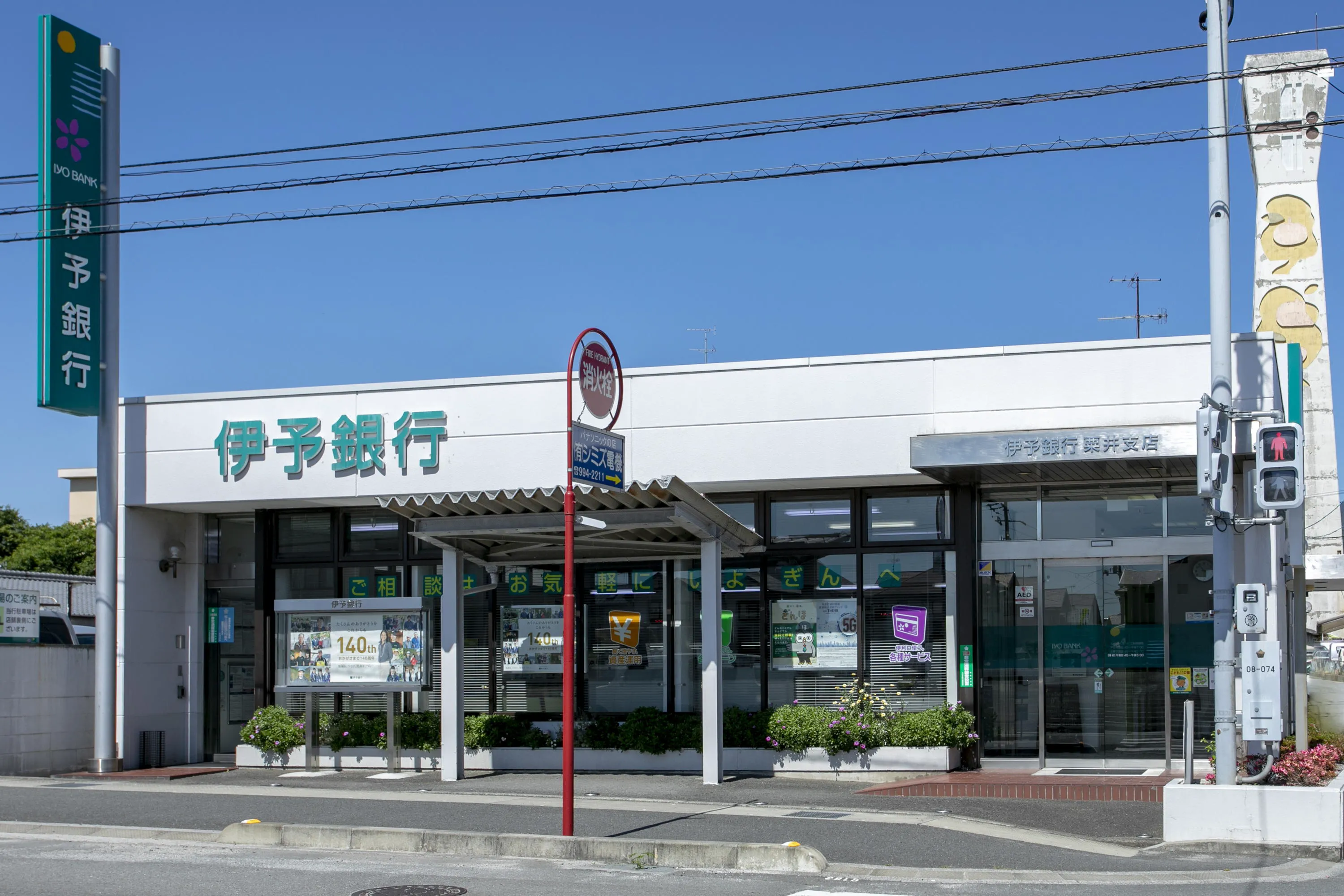 伊予銀行いよぎんSMARTplus粟井(粟井支店)