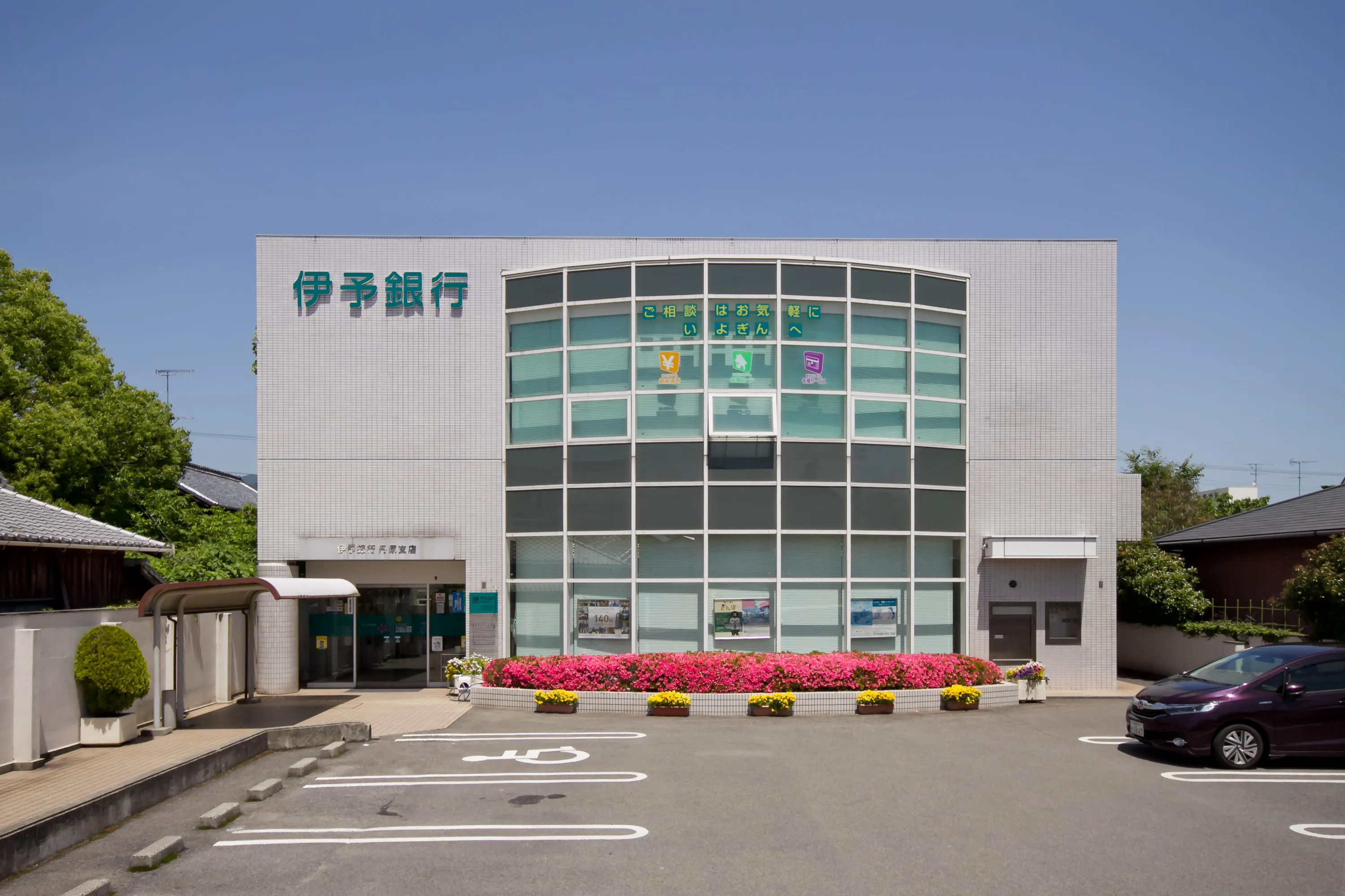 伊予銀行いよぎんSMARTplus丹原（丹原支店）