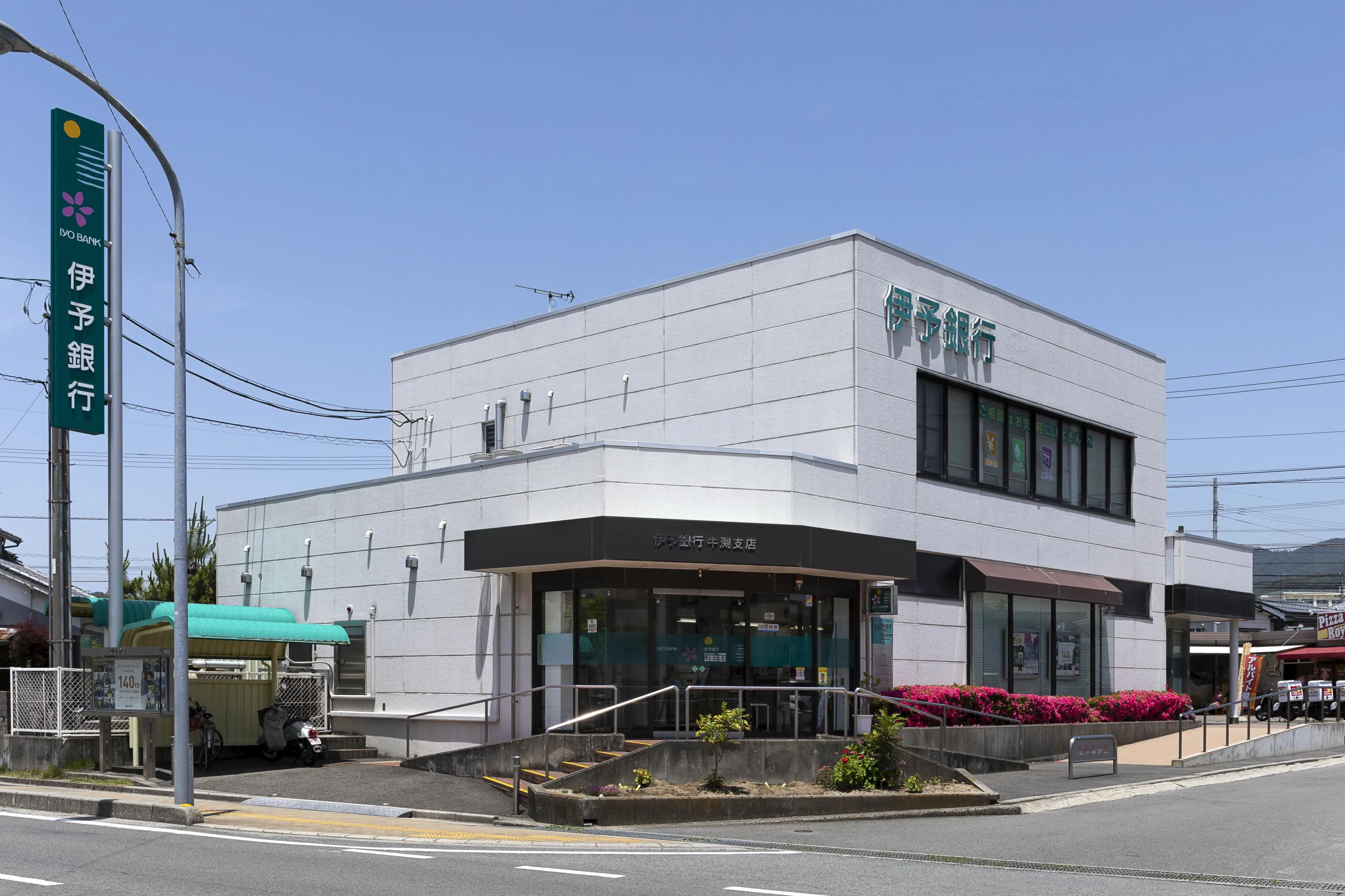 伊予銀行いよぎんSMARTplus牛渕（牛渕支店）