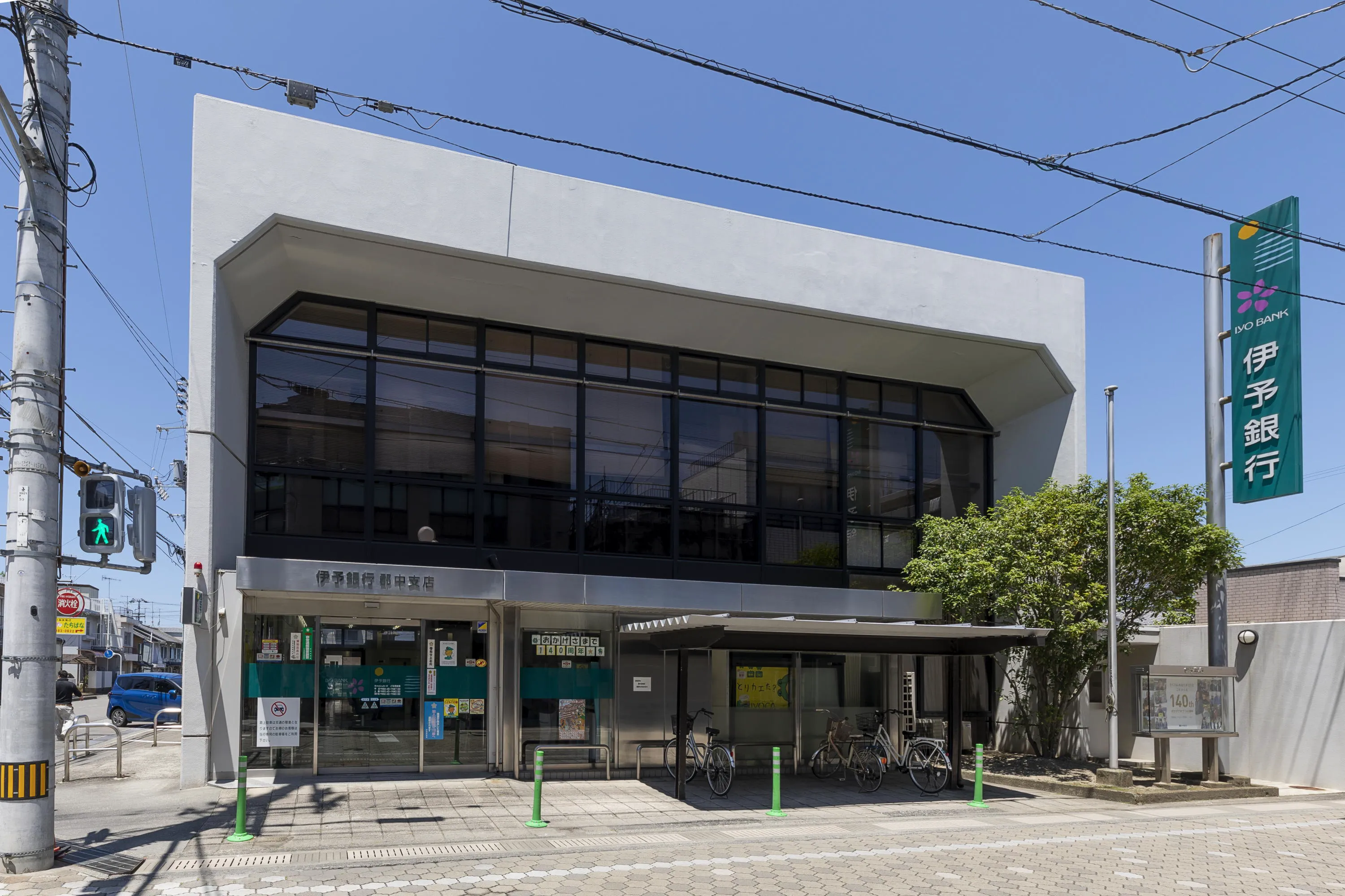 伊予銀行郡中支店
