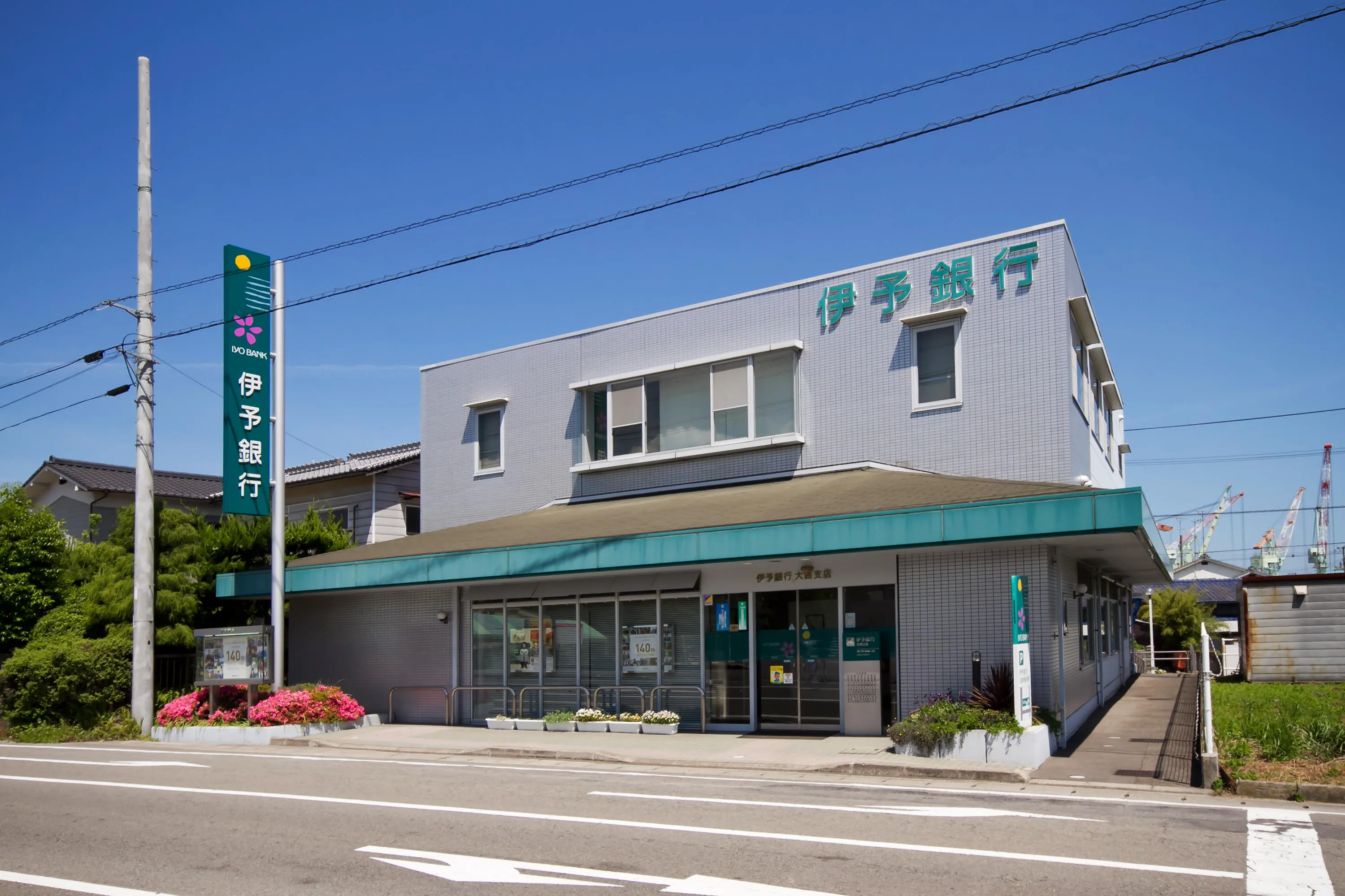 伊予銀行大西支店