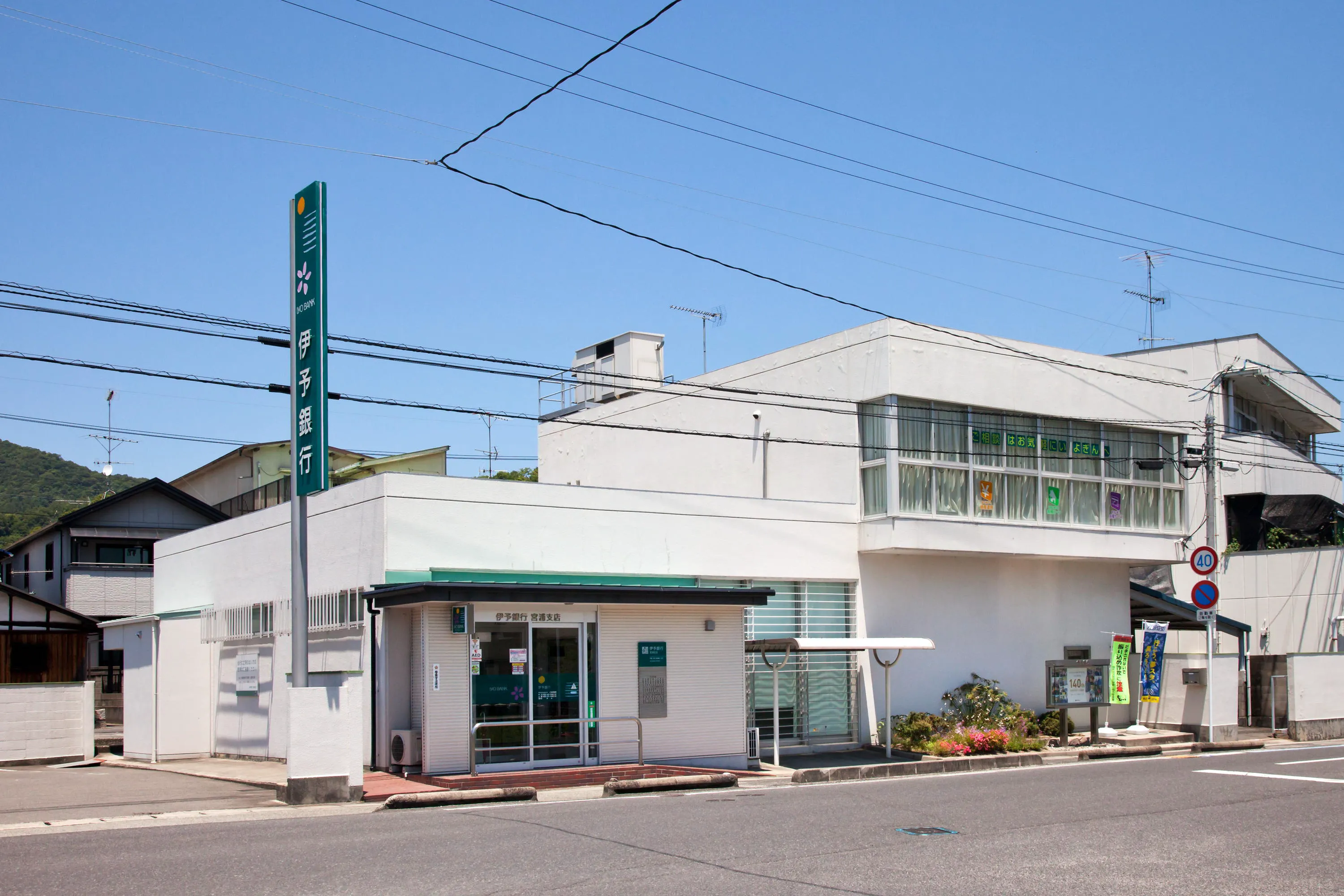 伊予銀行宮浦支店