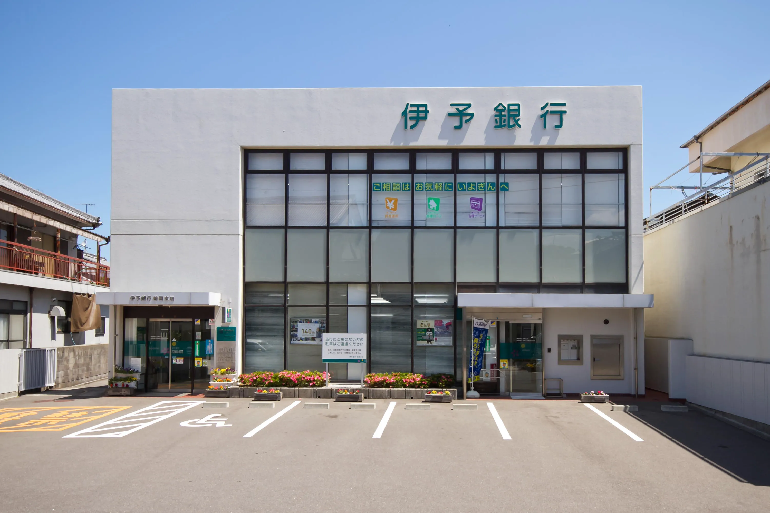 伊予銀行菊間支店