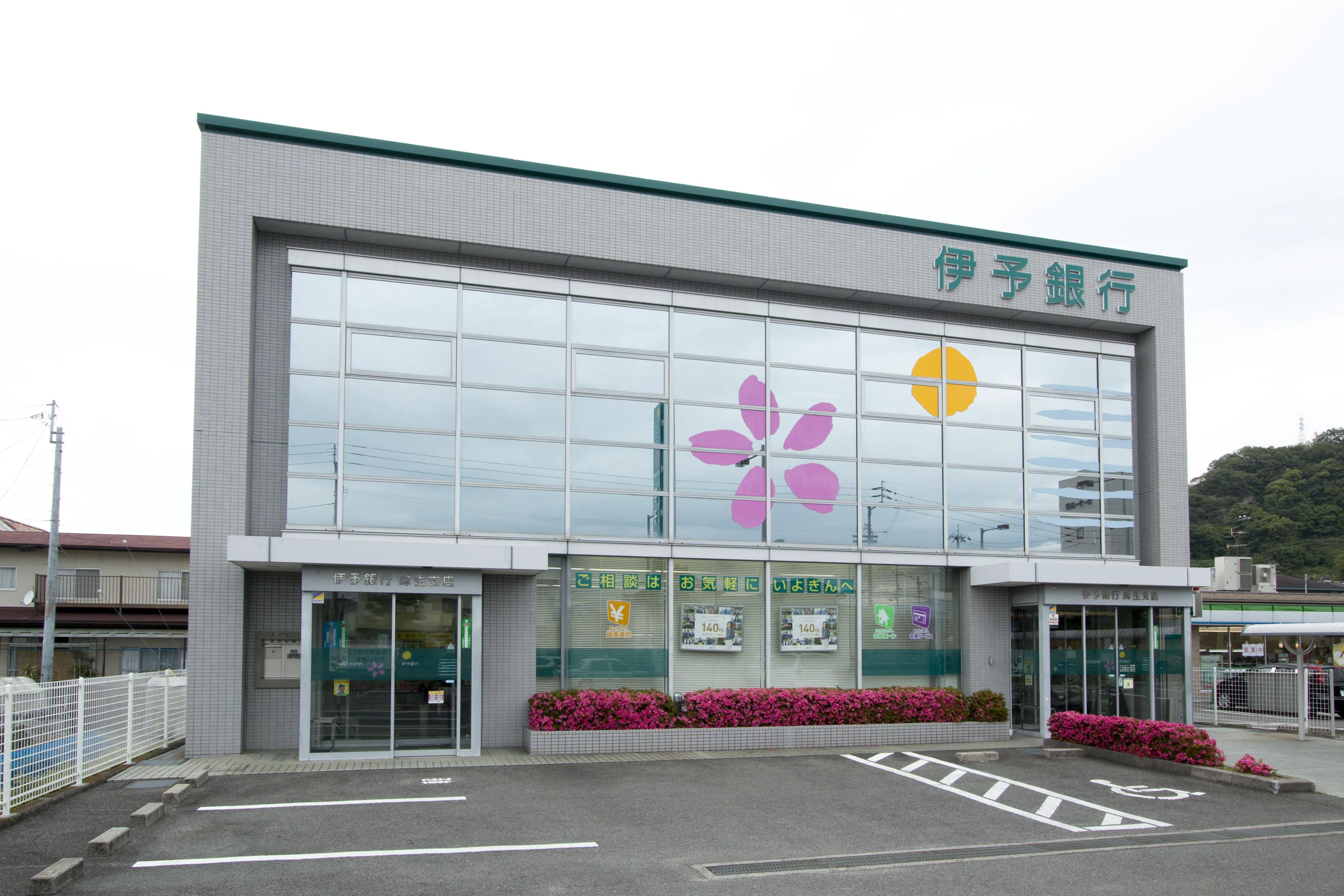 伊予銀行味生支店