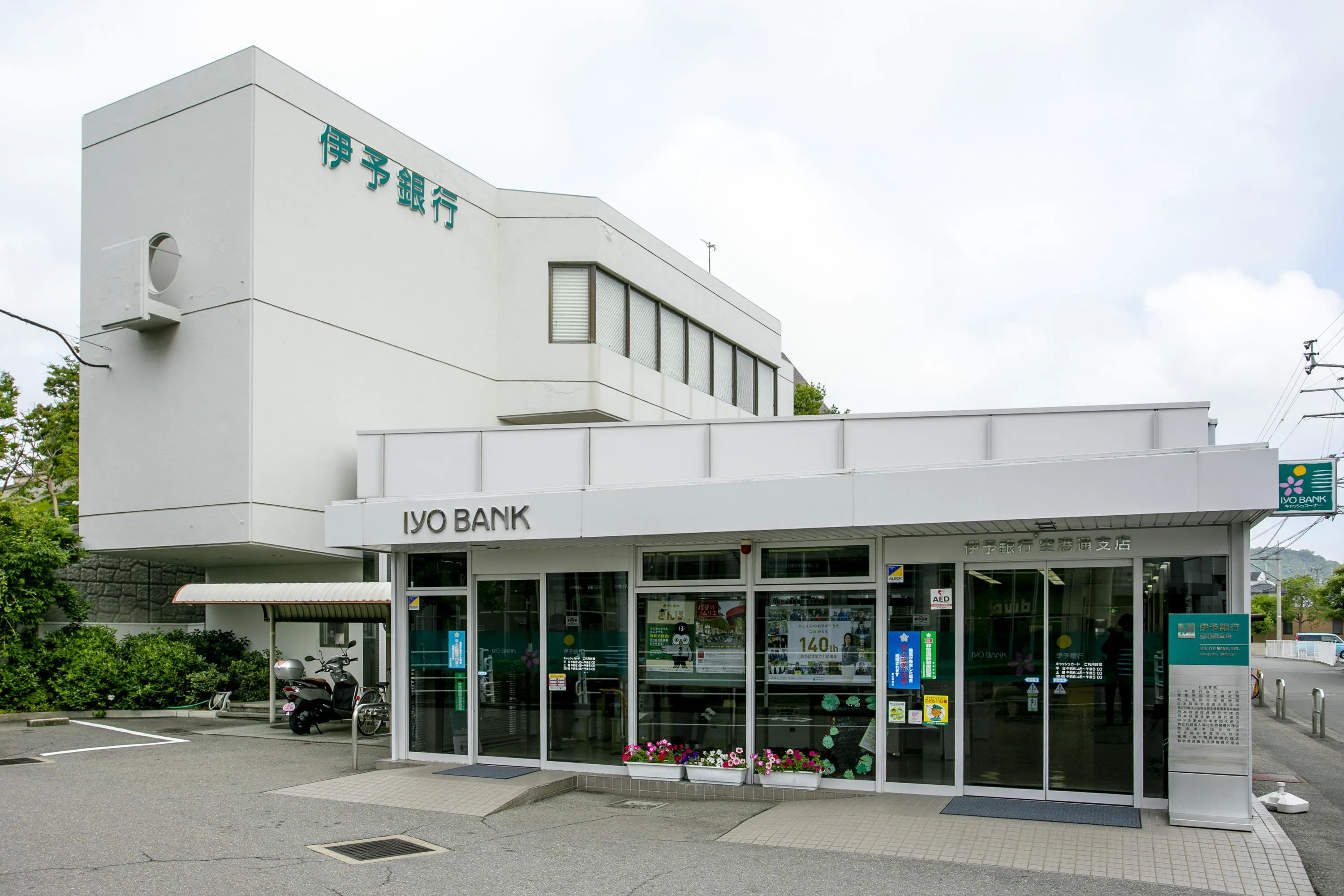 伊予銀行空港通支店