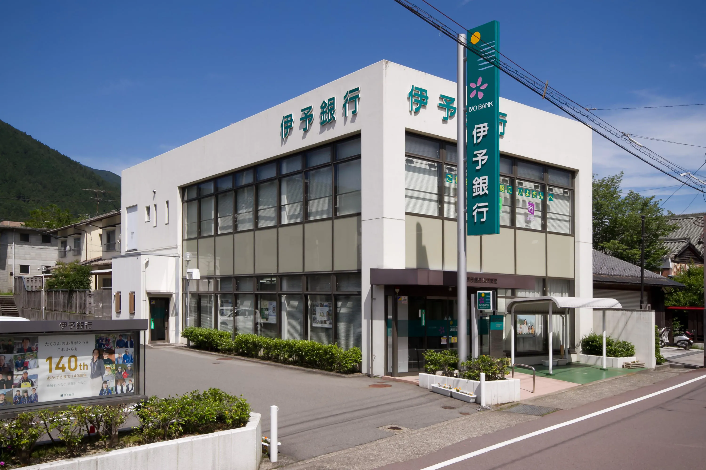 伊予銀行久万支店