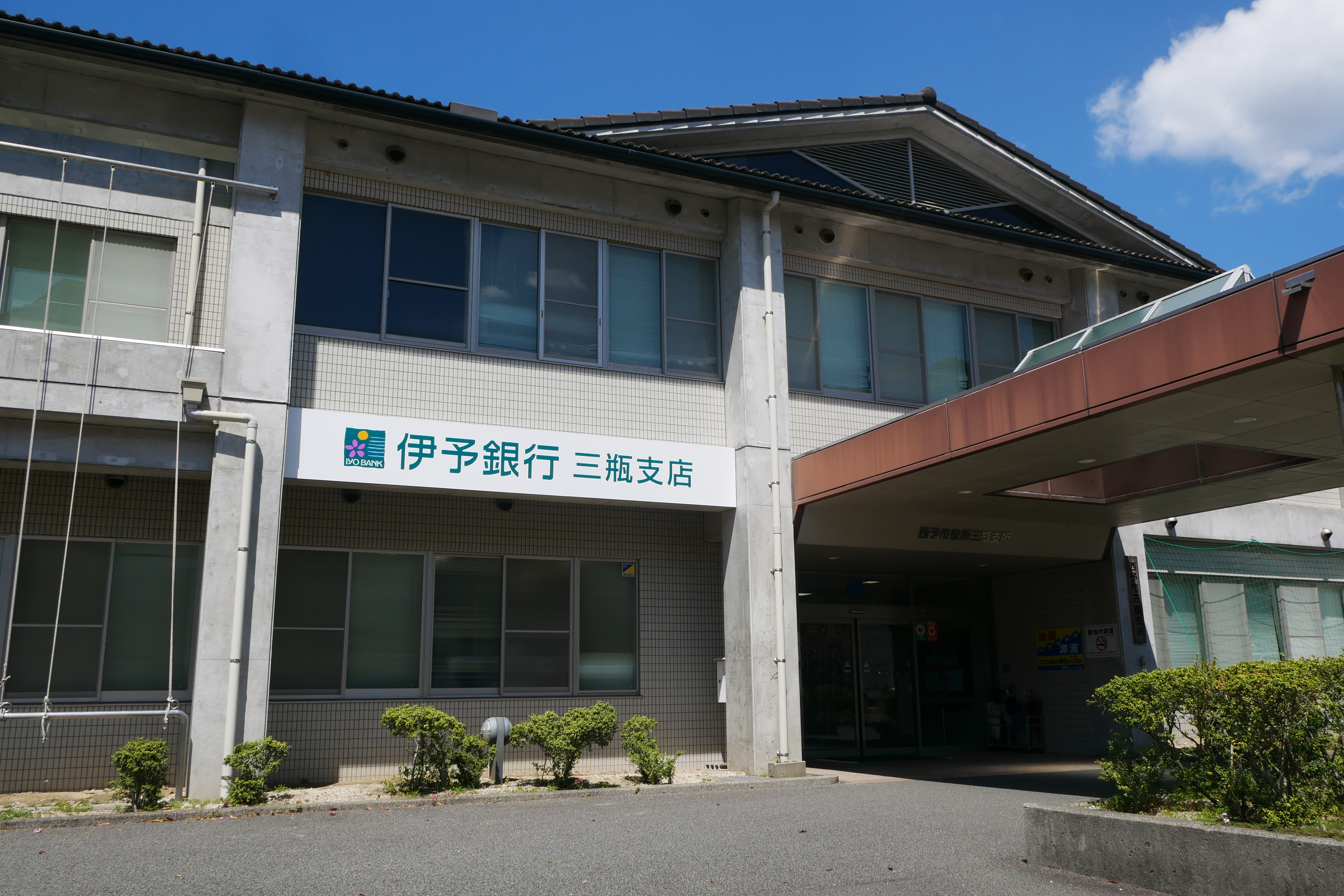 伊予銀行三瓶支店