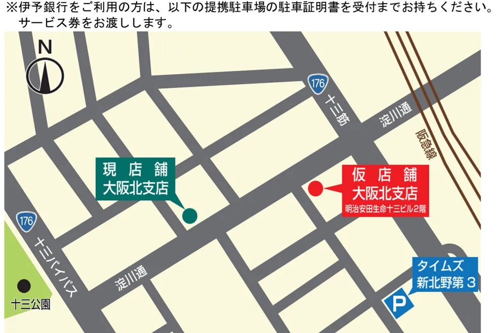 伊予銀行大阪北支店仮店舗