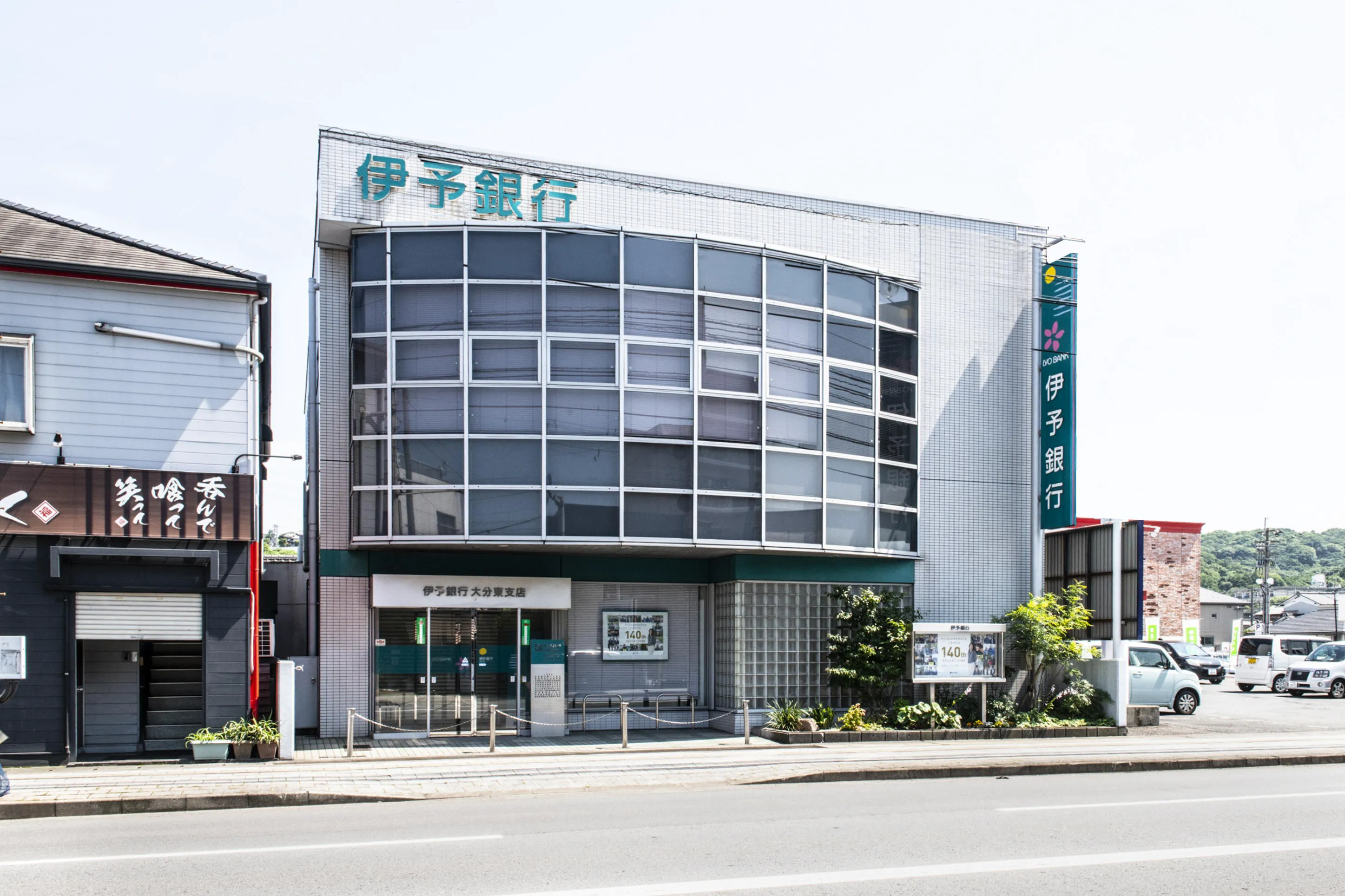 伊予銀行大分東支店