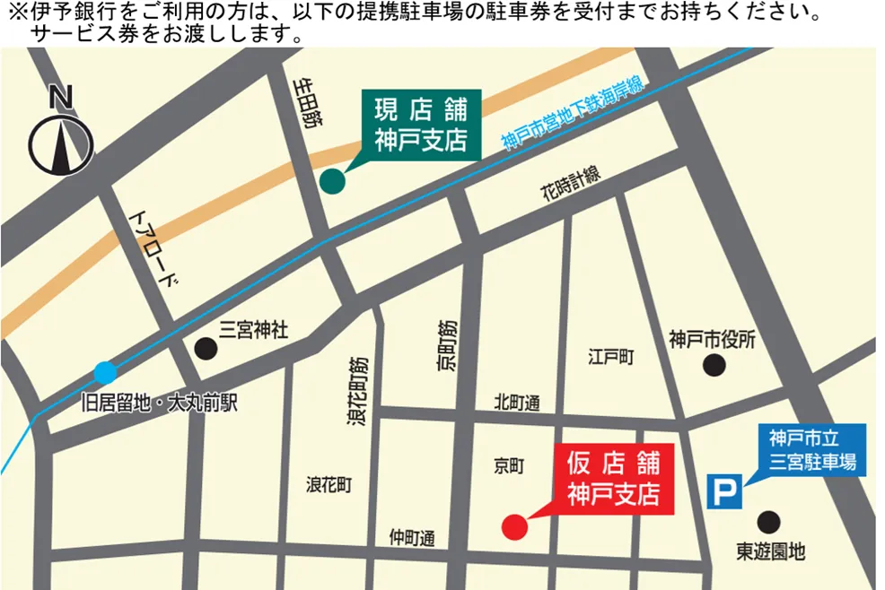 伊予銀行神戸支店仮店舗