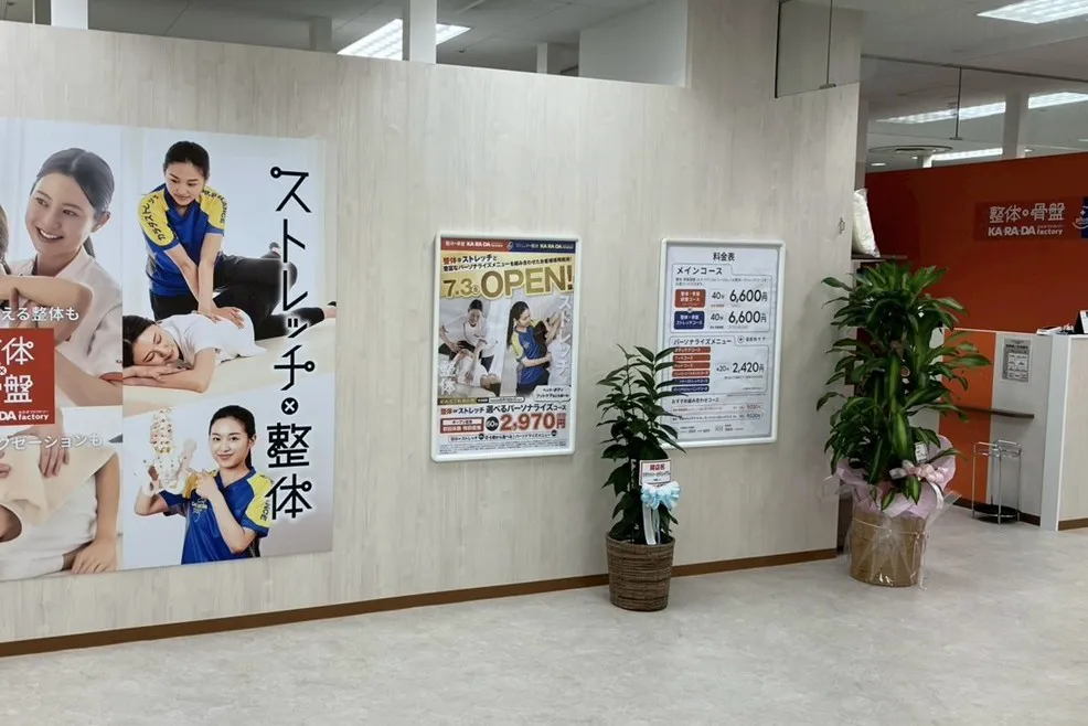 公式】カラダファクトリー カラダストレッチ プラス ジョイホン小山
