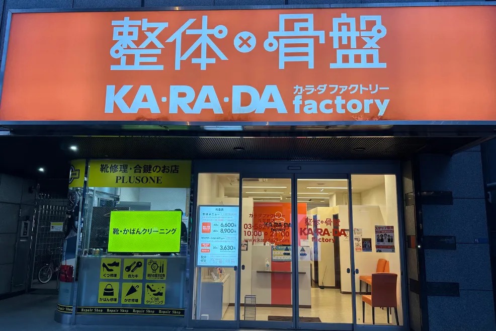公式】カラダファクトリー 浅草橋店｜台東区（東京都）｜整体・骨盤