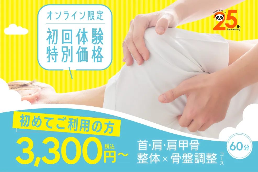 公式】カラダファクトリー 綾瀬東急ストア店｜足立区（東京都）｜整体