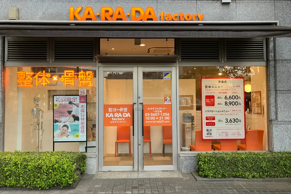 公式】カラダファクトリー 一之江店｜江戸川区（東京都）｜整体・骨盤