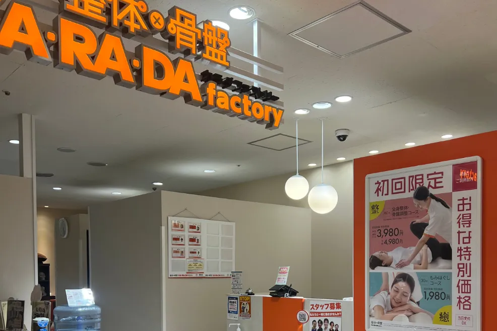 公式】カラダファクトリー 丸井錦糸町店｜墨田区（東京都）｜整体