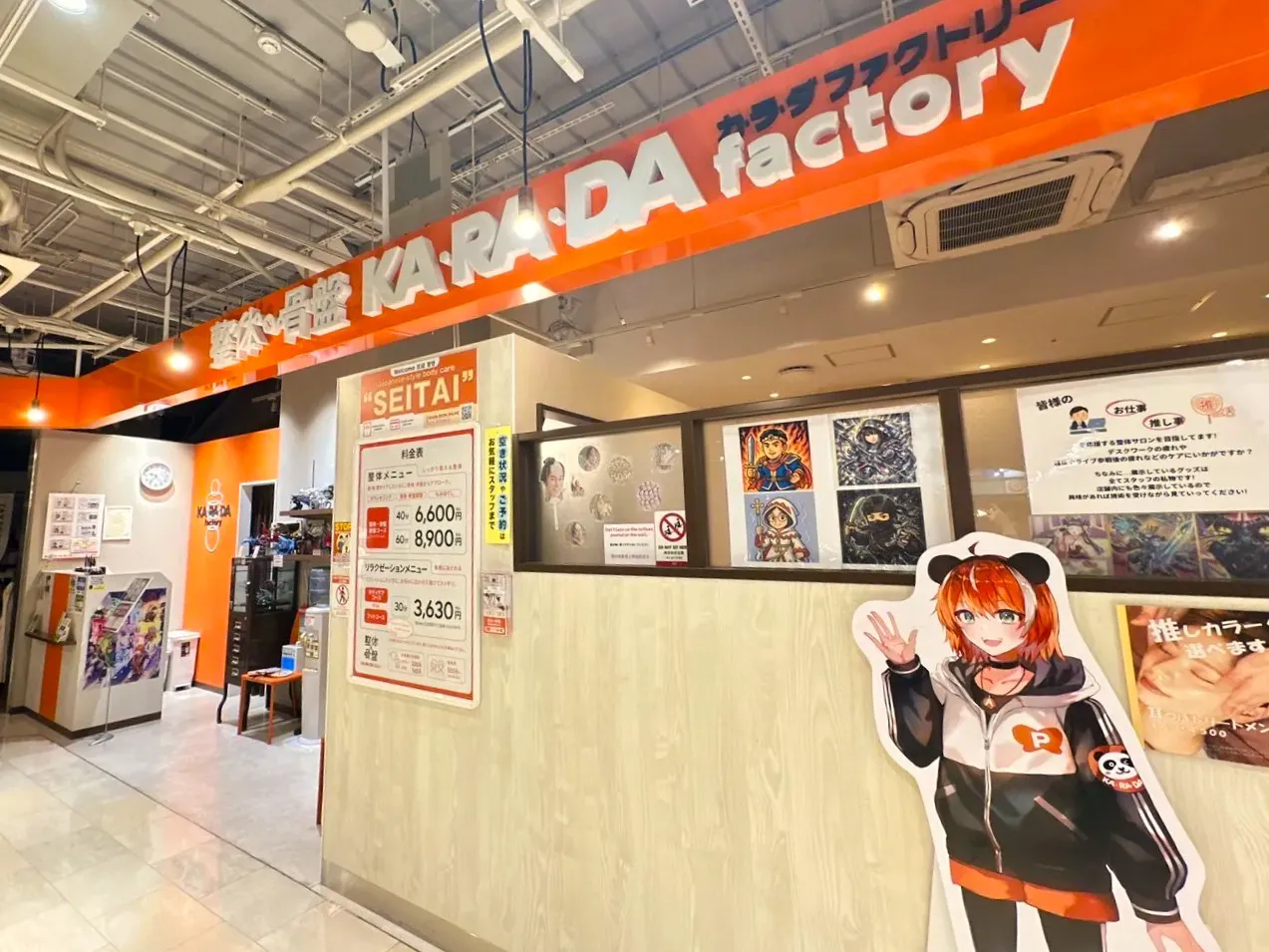 公式】カラダファクトリー アトレ秋葉原店｜千代田区（東京都）｜整体