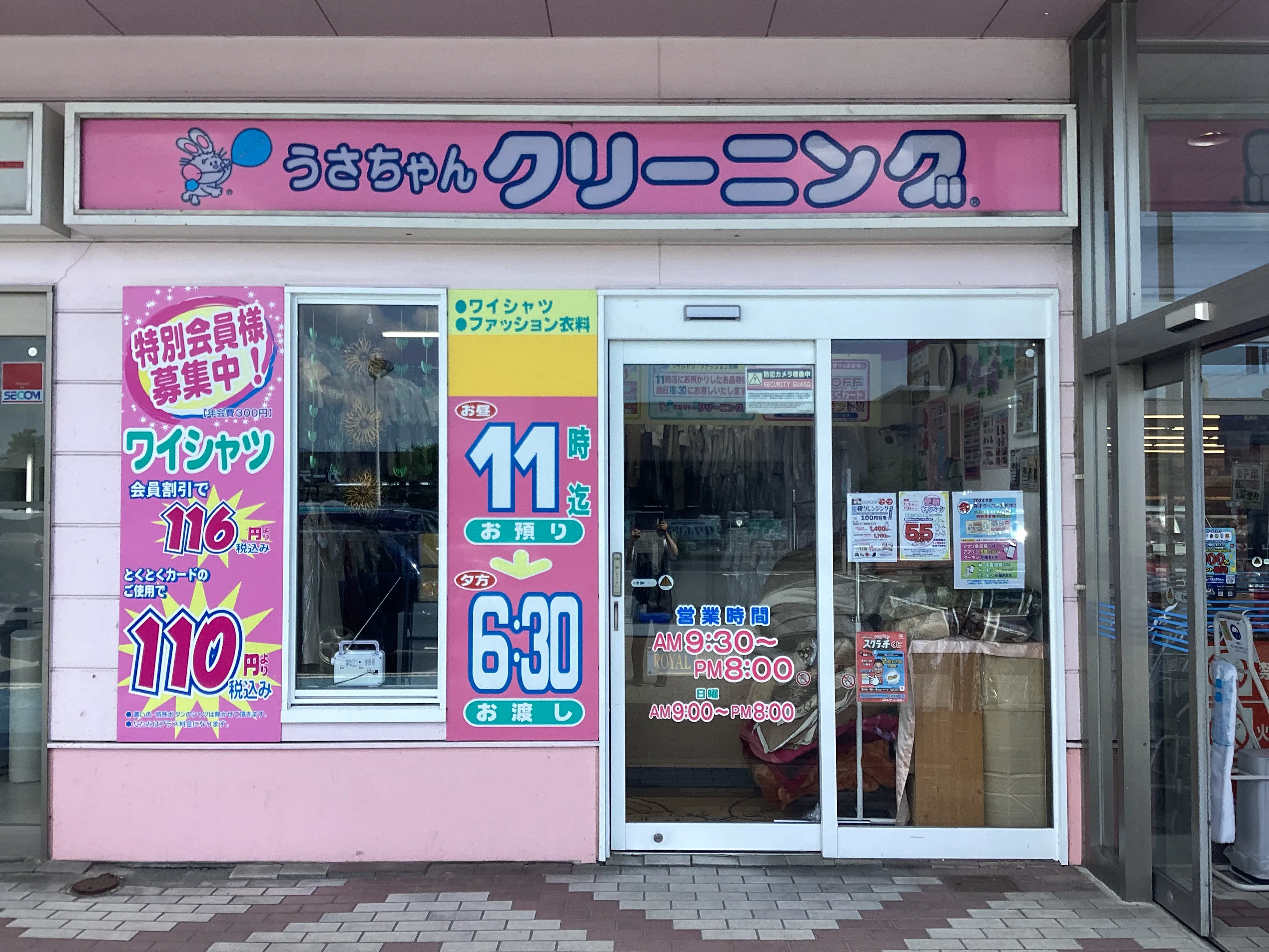 うさちゃんクリーニング ヤマザワ天童西店 | うさちゃんクリーニング