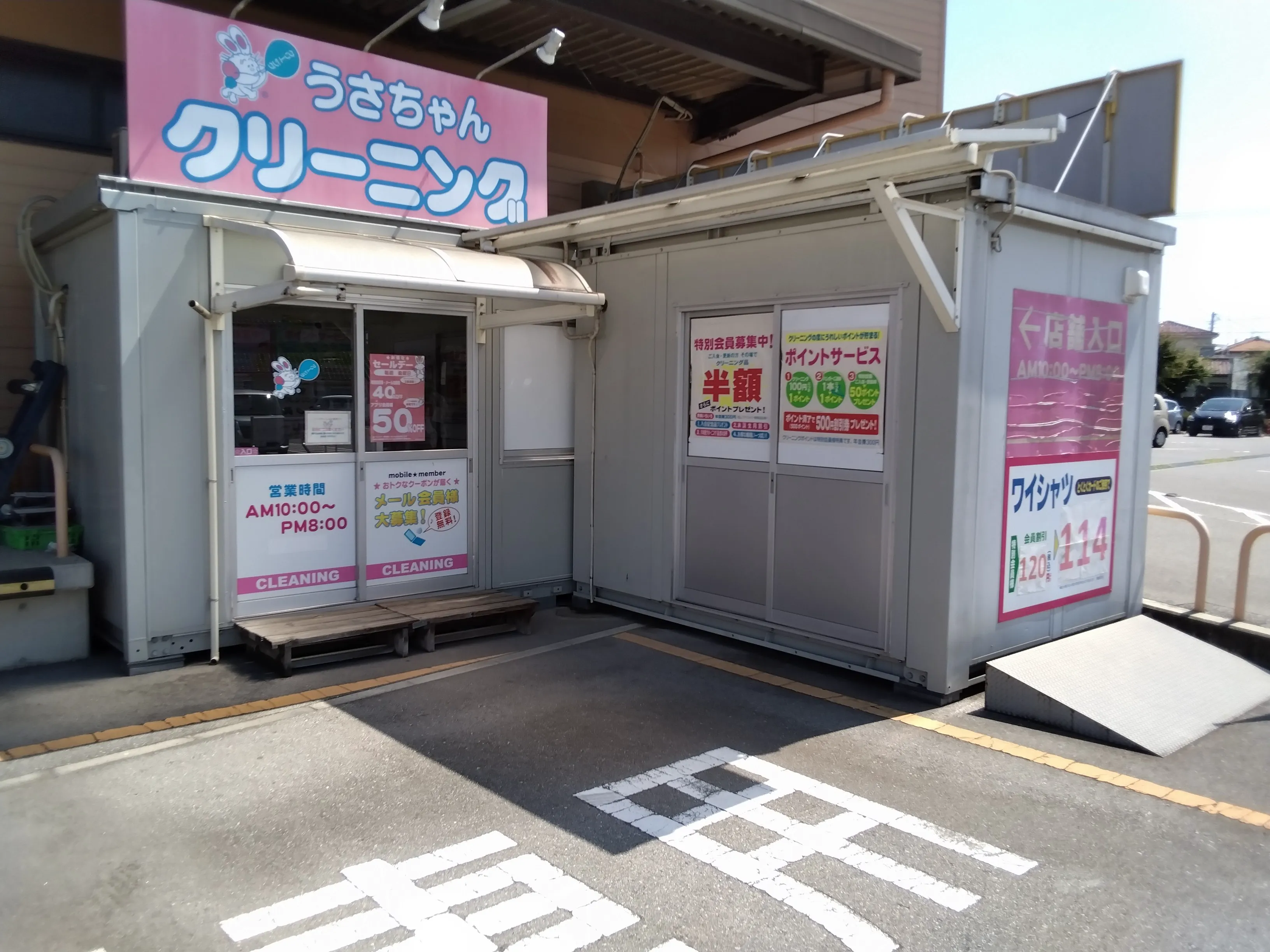 うさちゃんクリーニング上三川店 | うさちゃんクリーニング