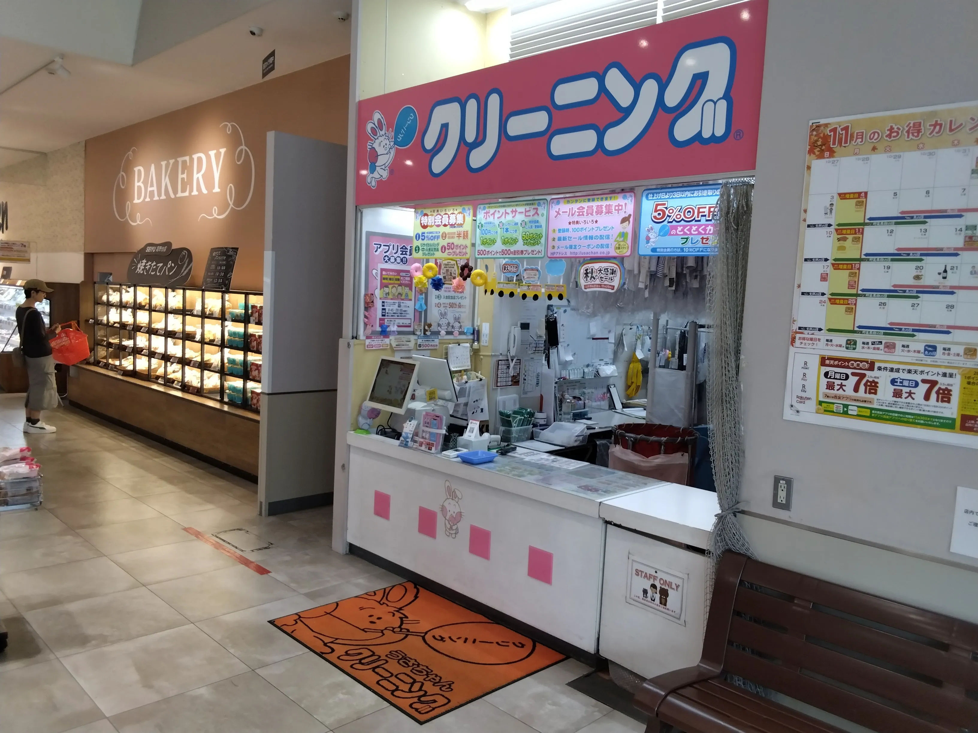 うさちゃんクリーニング 西友高野台店 | うさちゃんクリーニング