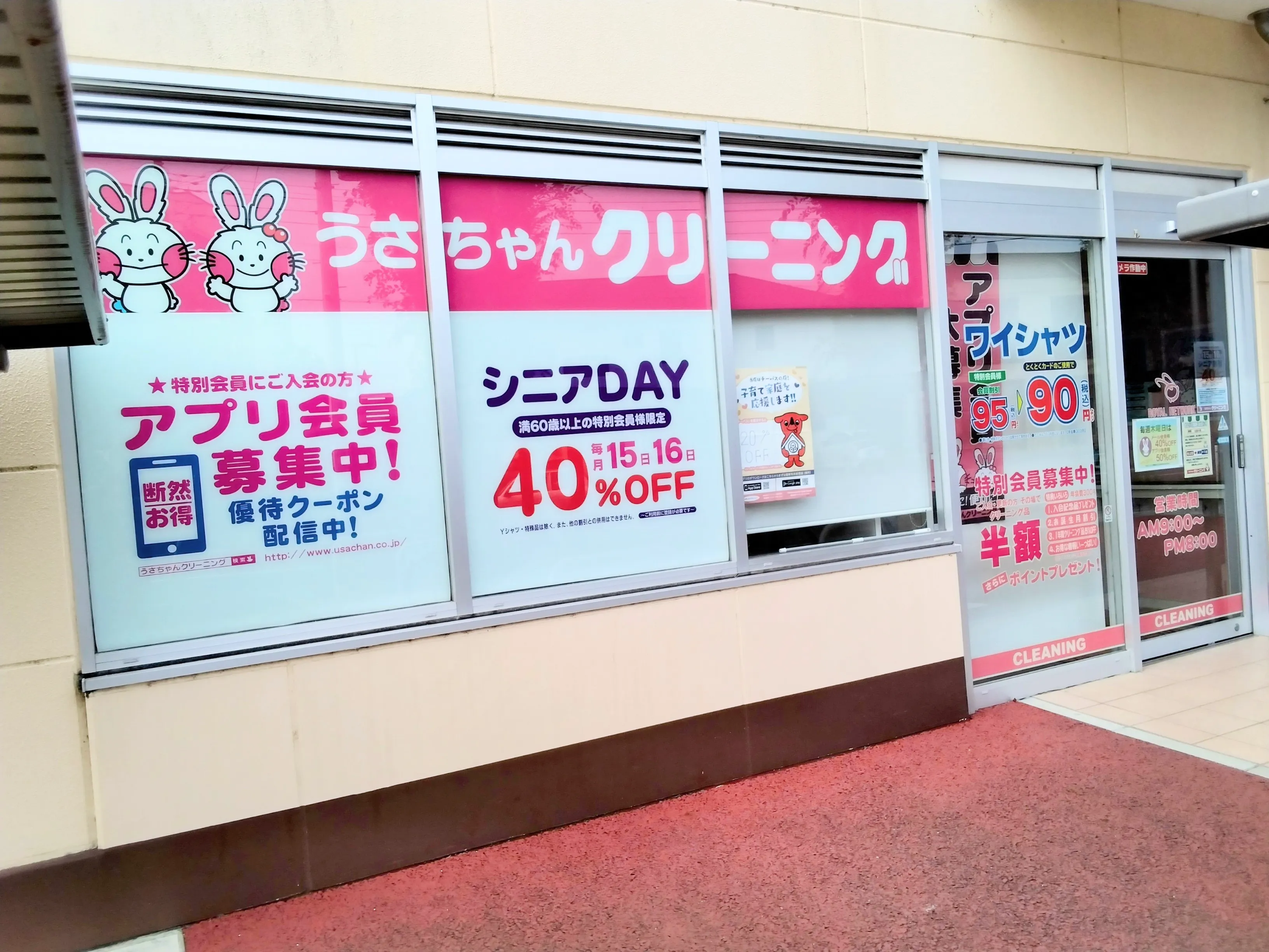 うさちゃんクリーニング フードスクエア新木駅前店 | うさちゃん
