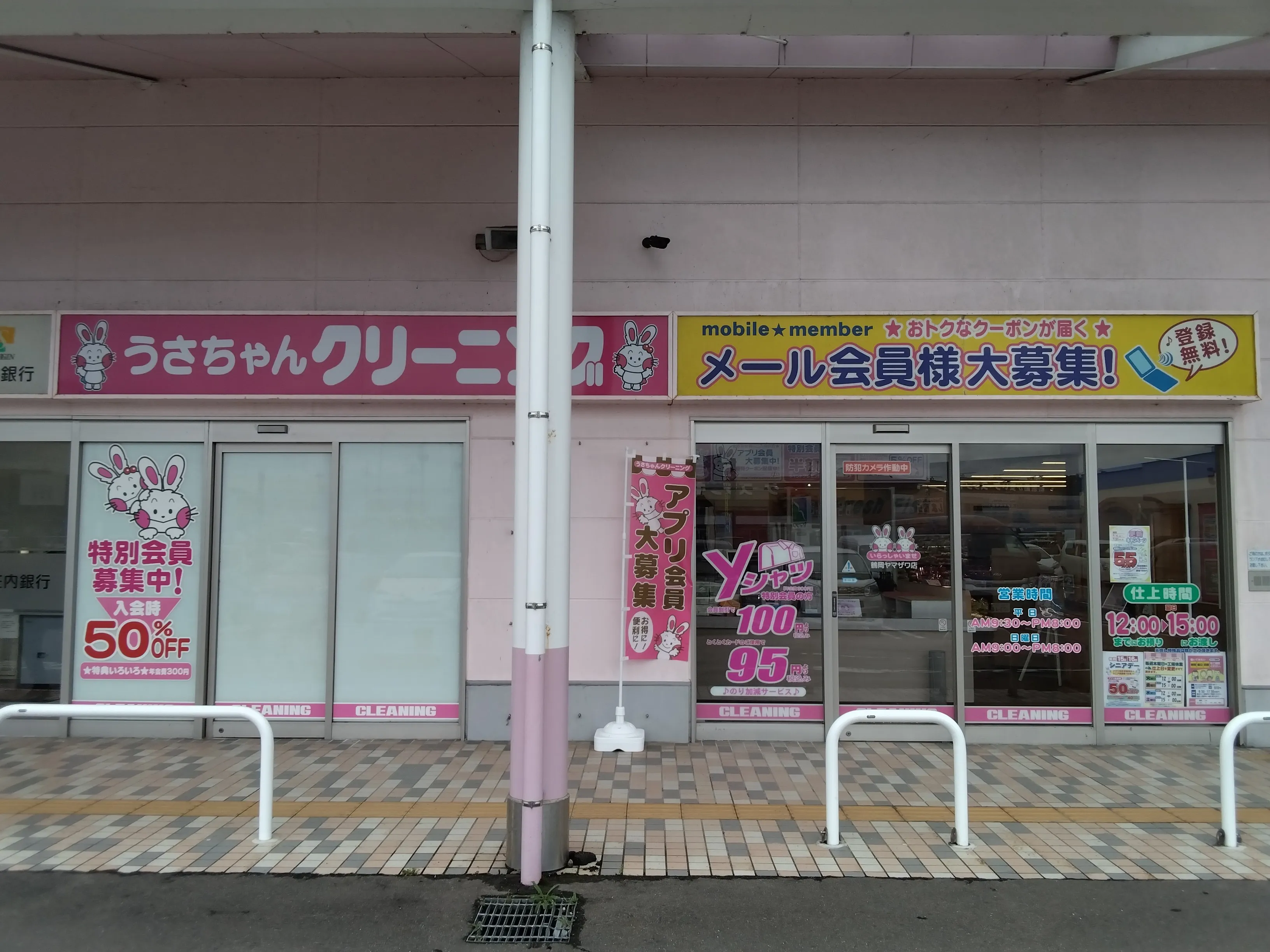 YY shop様 フォロー割 専用出品 うさちゃんクリーニング ヤマザワ鶴岡店 | うさちゃんクリーニング