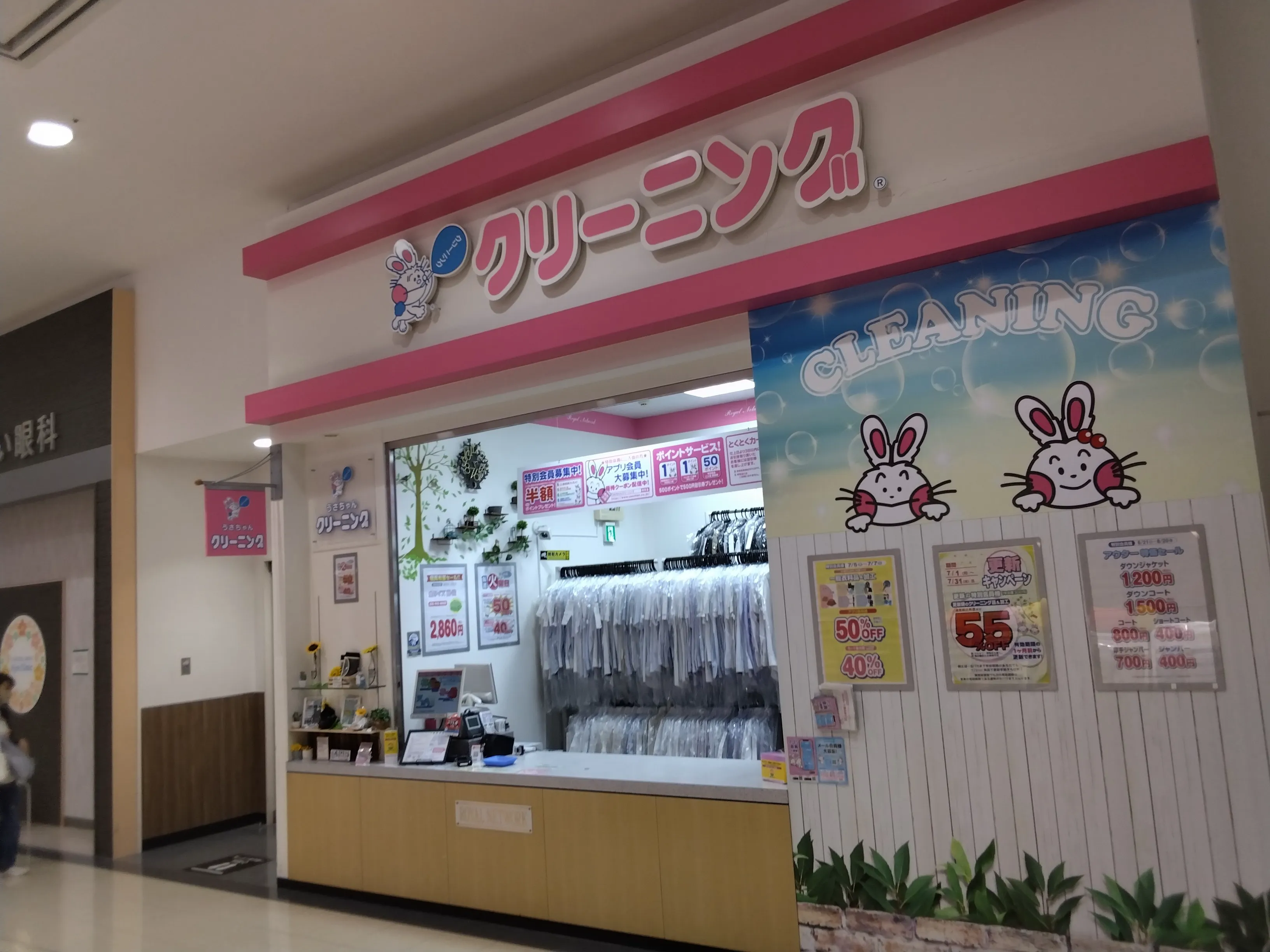 うさちゃんクリーニング イオンモール名取店 | うさちゃんクリーニング