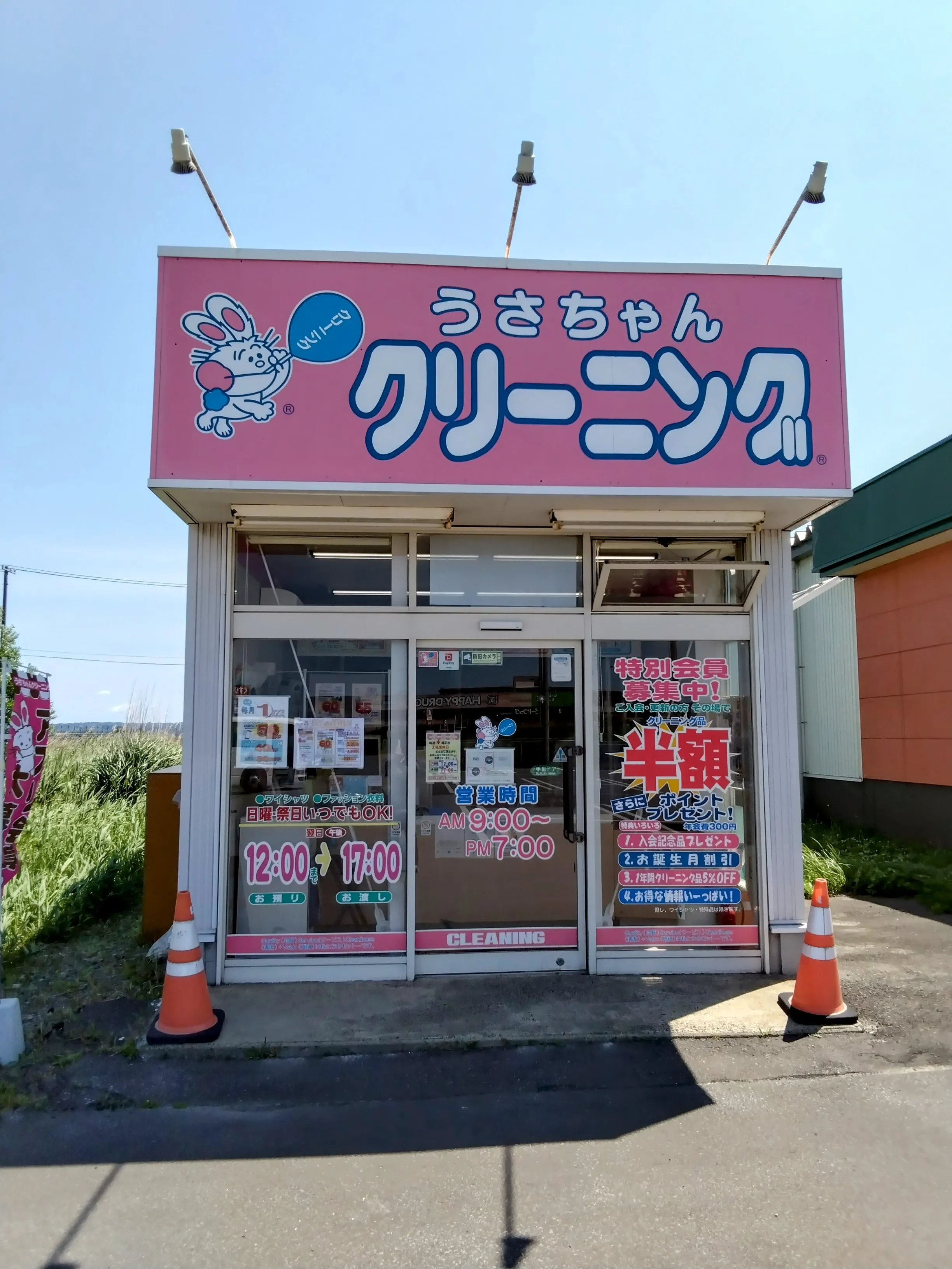 うさちゃんクリーニング マエダストア木造店 | うさちゃんクリーニング
