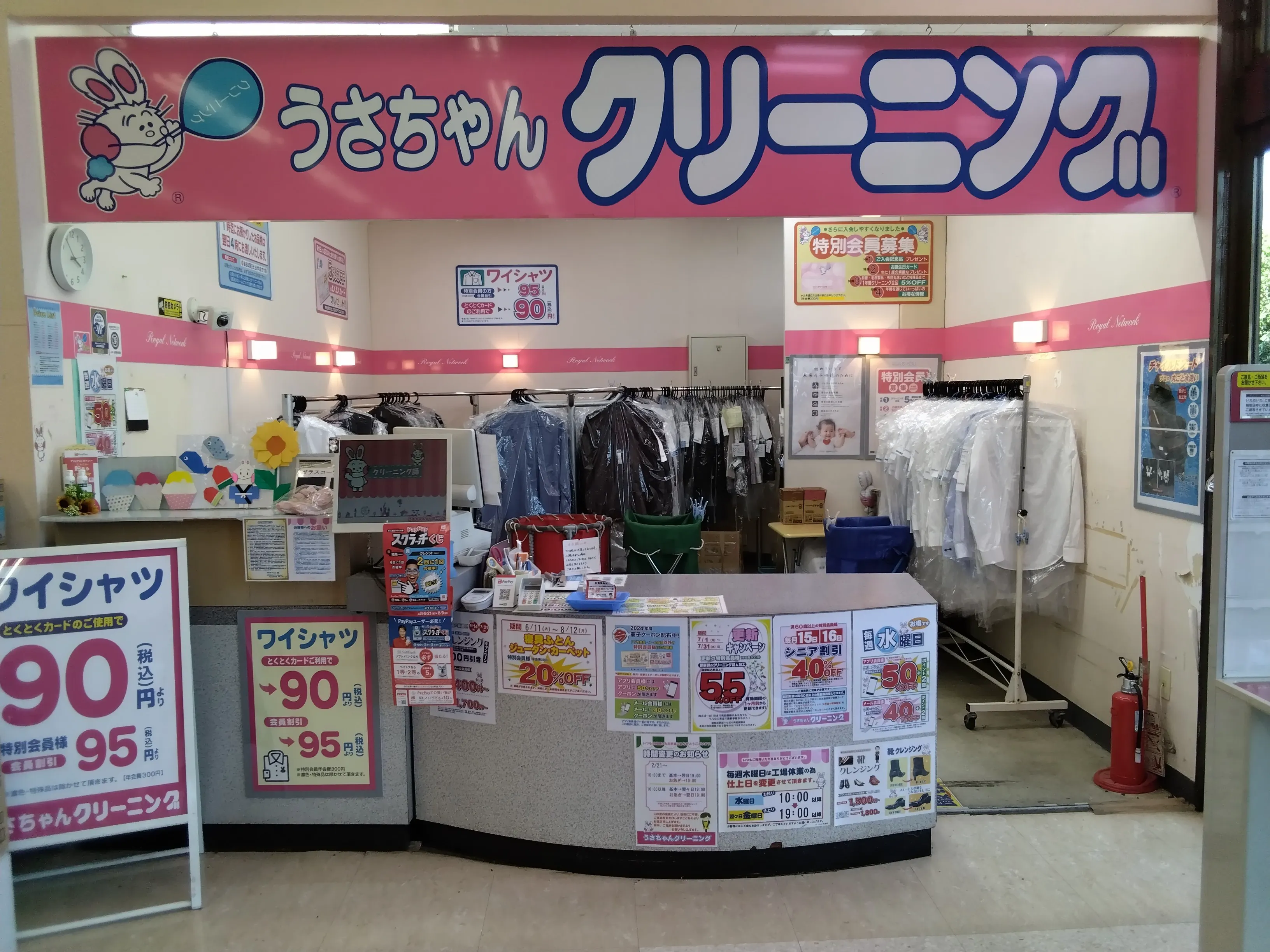 うさちゃんクリーニング フードオフストッカ―真壁店 | うさちゃん