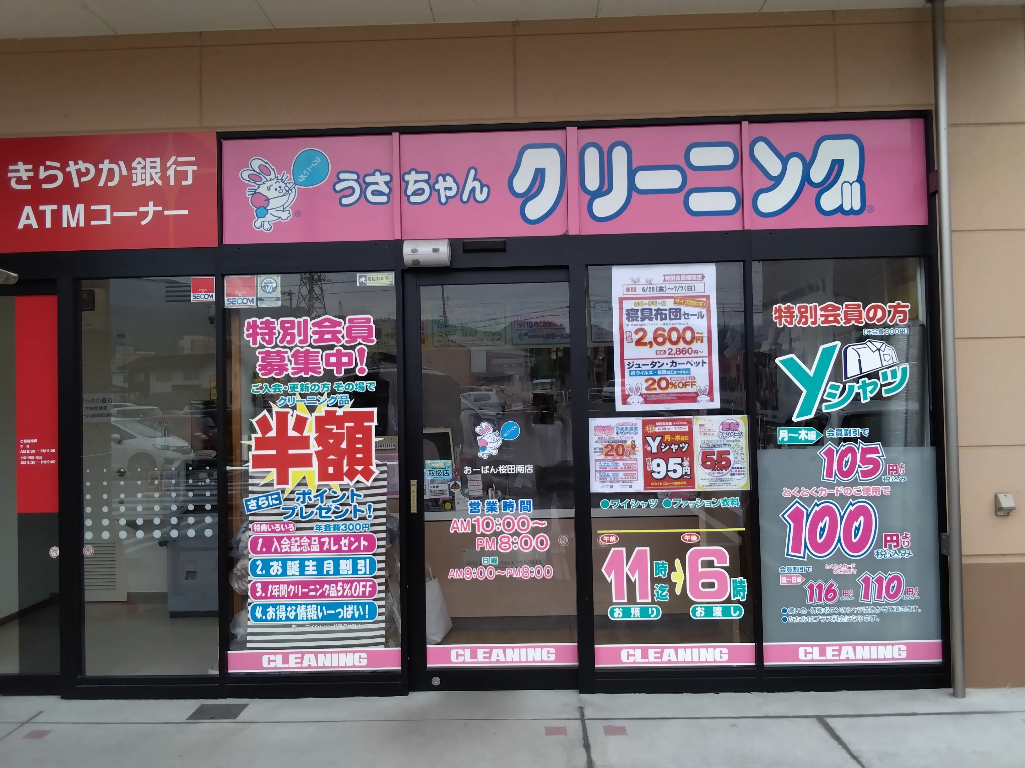 うさちゃんクリーニング おーばん桜田南店 | うさちゃんクリーニング