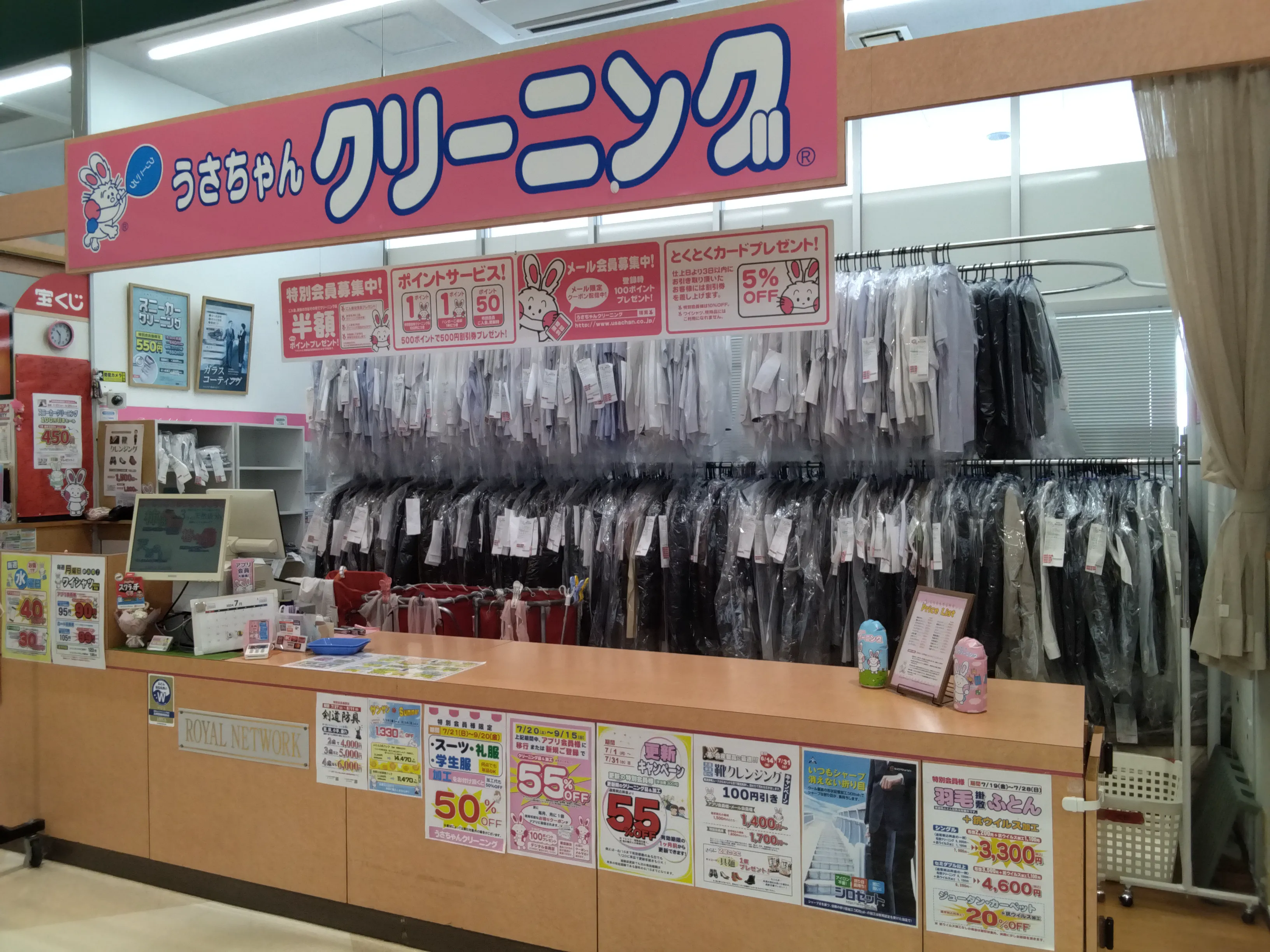 うさちゃんクリーニング ヤマザワ成田店 | うさちゃんクリーニング