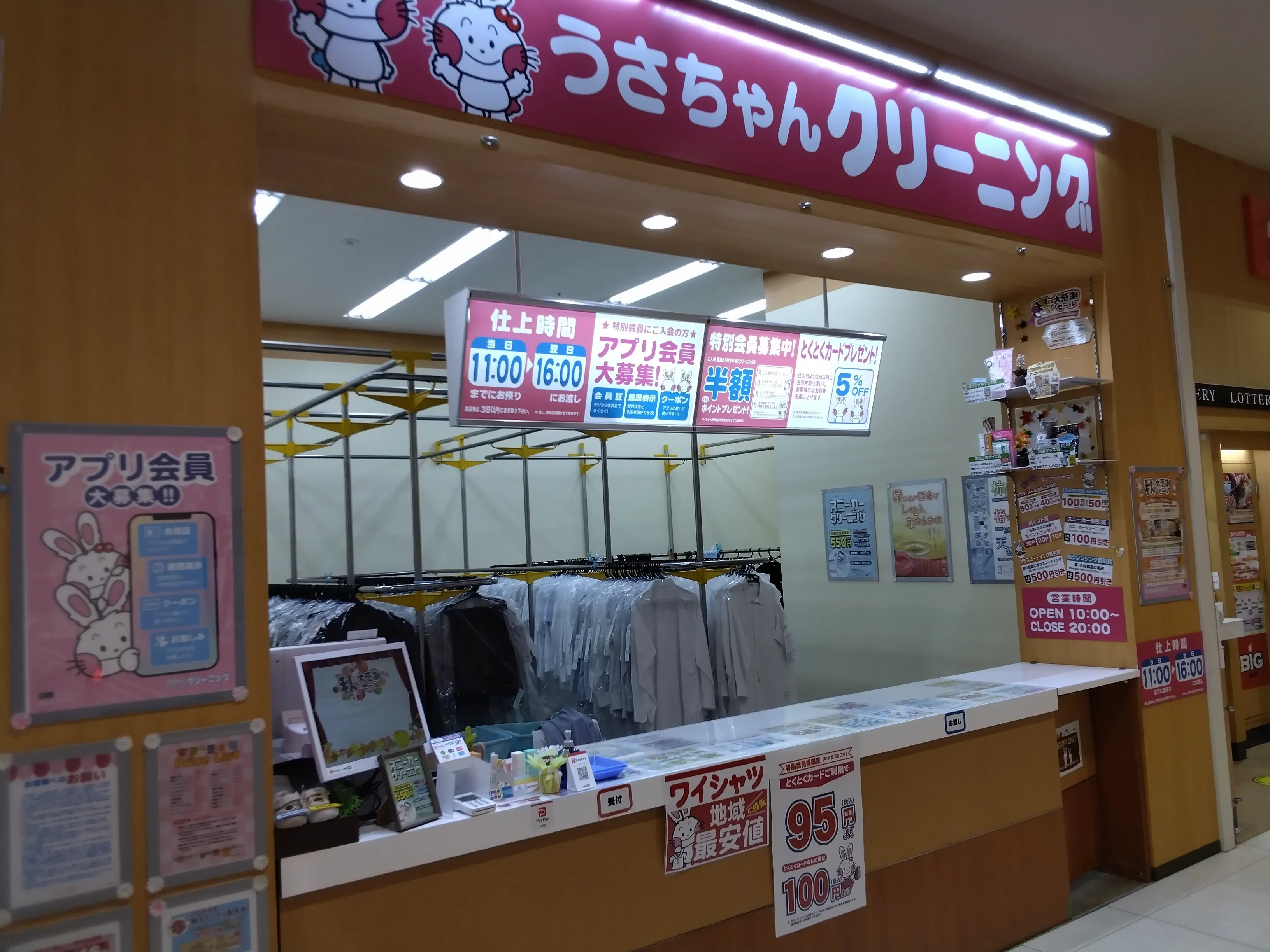 うさちゃんクリーニング ヨークフーズ梅島店 | うさちゃんクリーニング