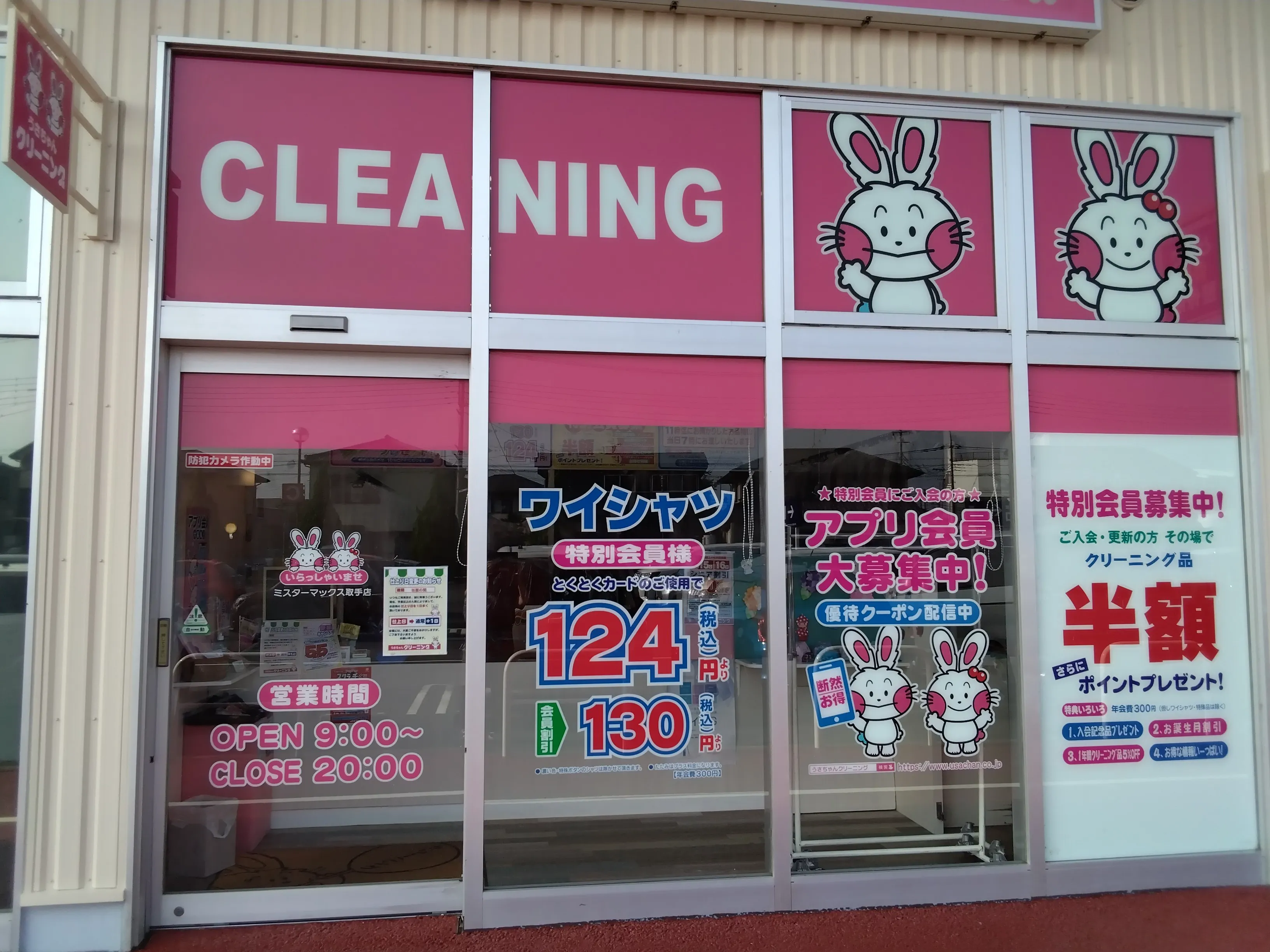 うさちゃんクリーニング ミスターマックス取手店 | うさちゃんクリーニング